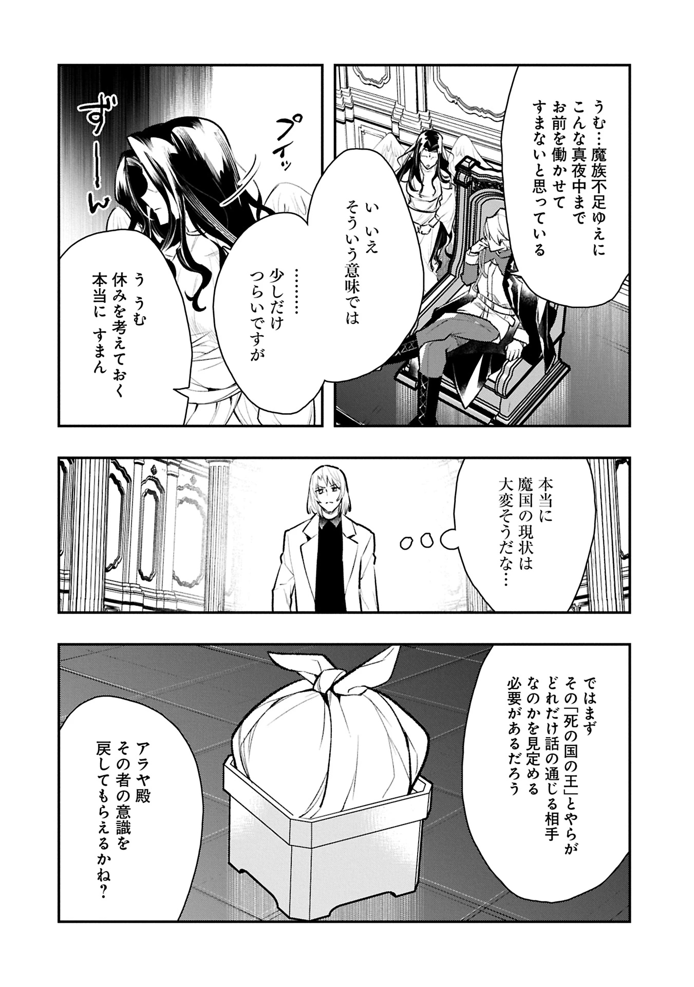 異端のダークヒーラー、魔国幹部として人類を衰退に導くようです ～ただ心穏やかに利益と知識を追求したいだけなのに～ 第9話 - 14
