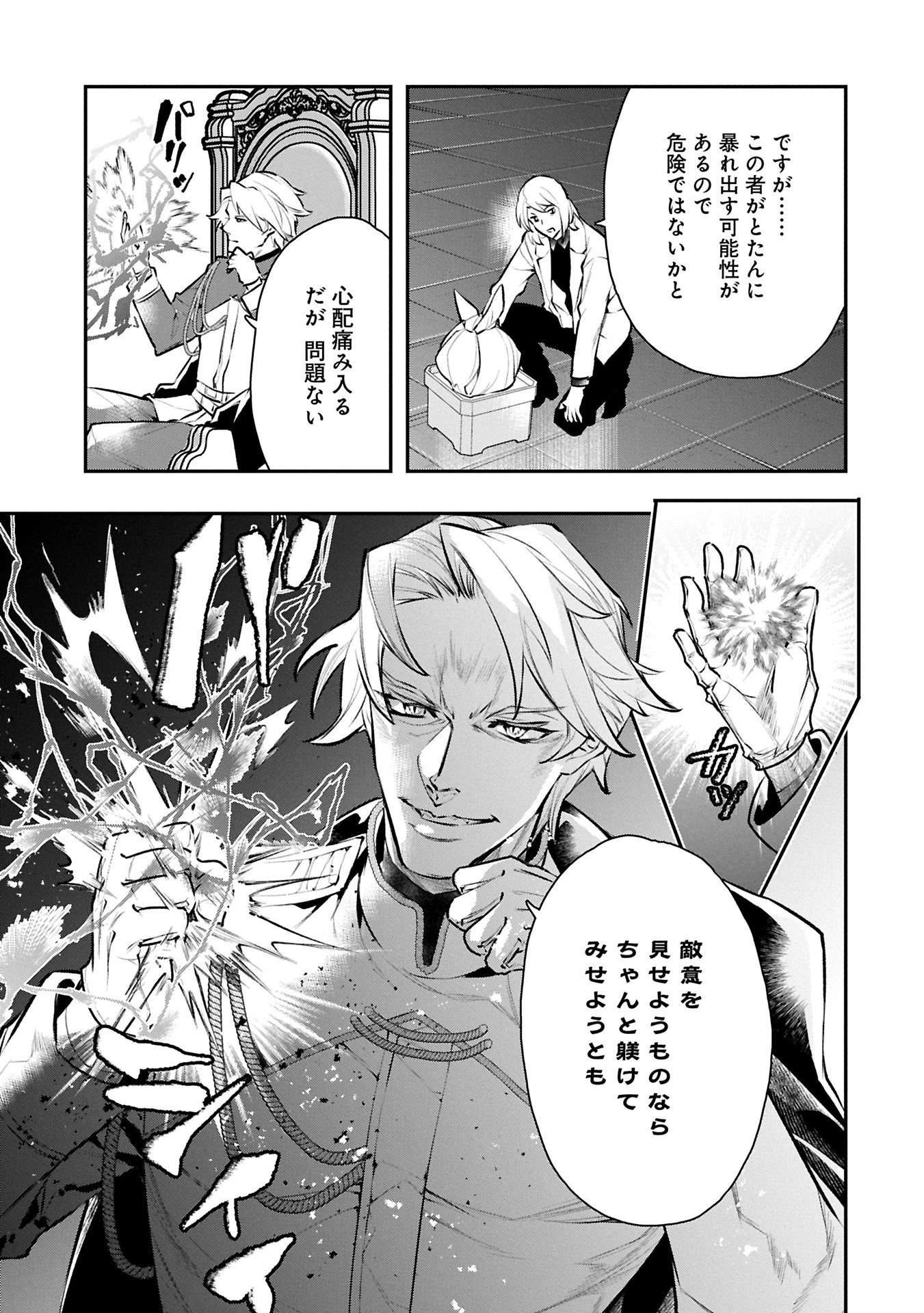異端のダークヒーラー、魔国幹部として人類を衰退に導くようです ～ただ心穏やかに利益と知識を追求したいだけなのに～ 第9話 - 15