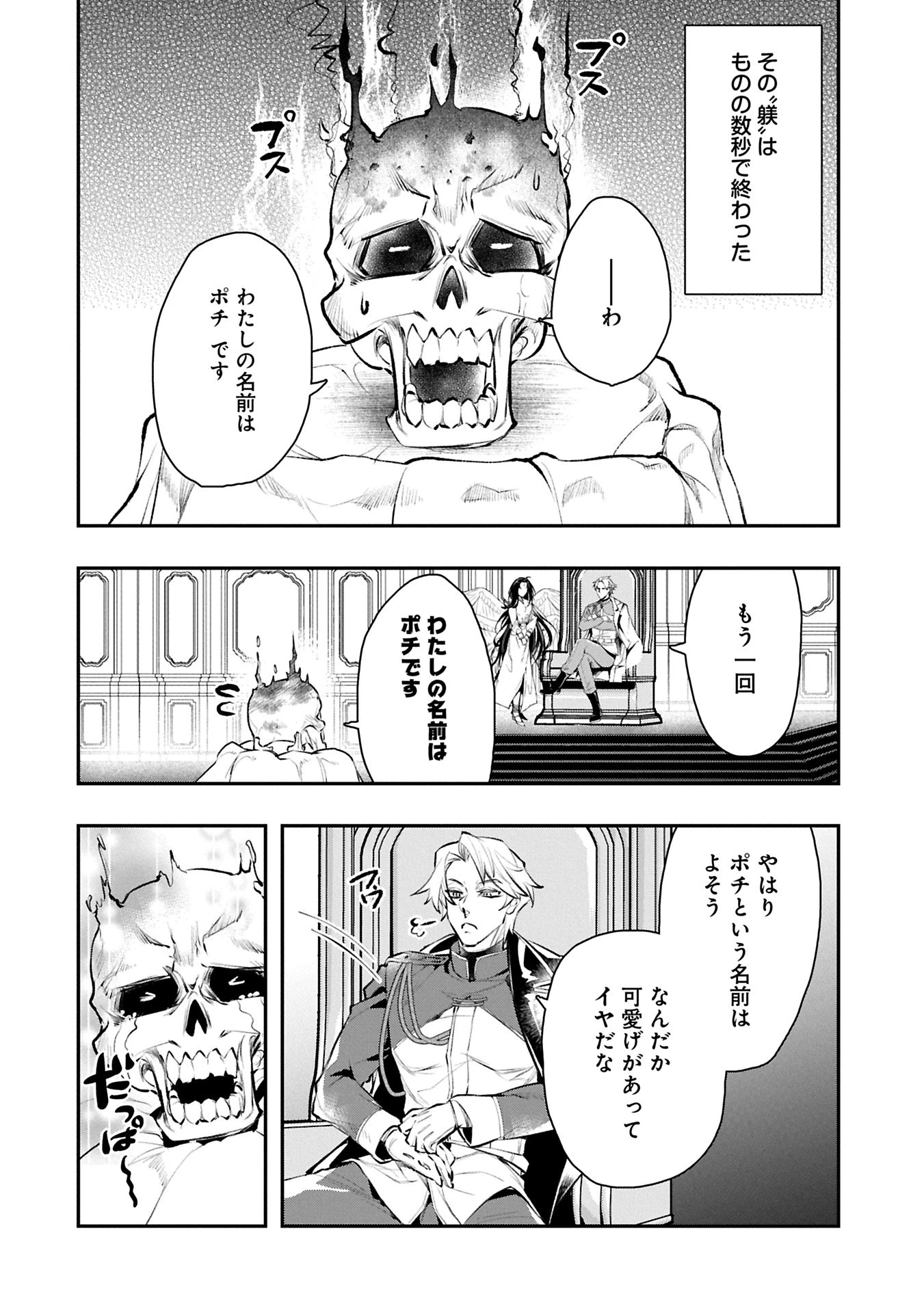 異端のダークヒーラー、魔国幹部として人類を衰退に導くようです ～ただ心穏やかに利益と知識を追求したいだけなのに～ 第9話 - 16