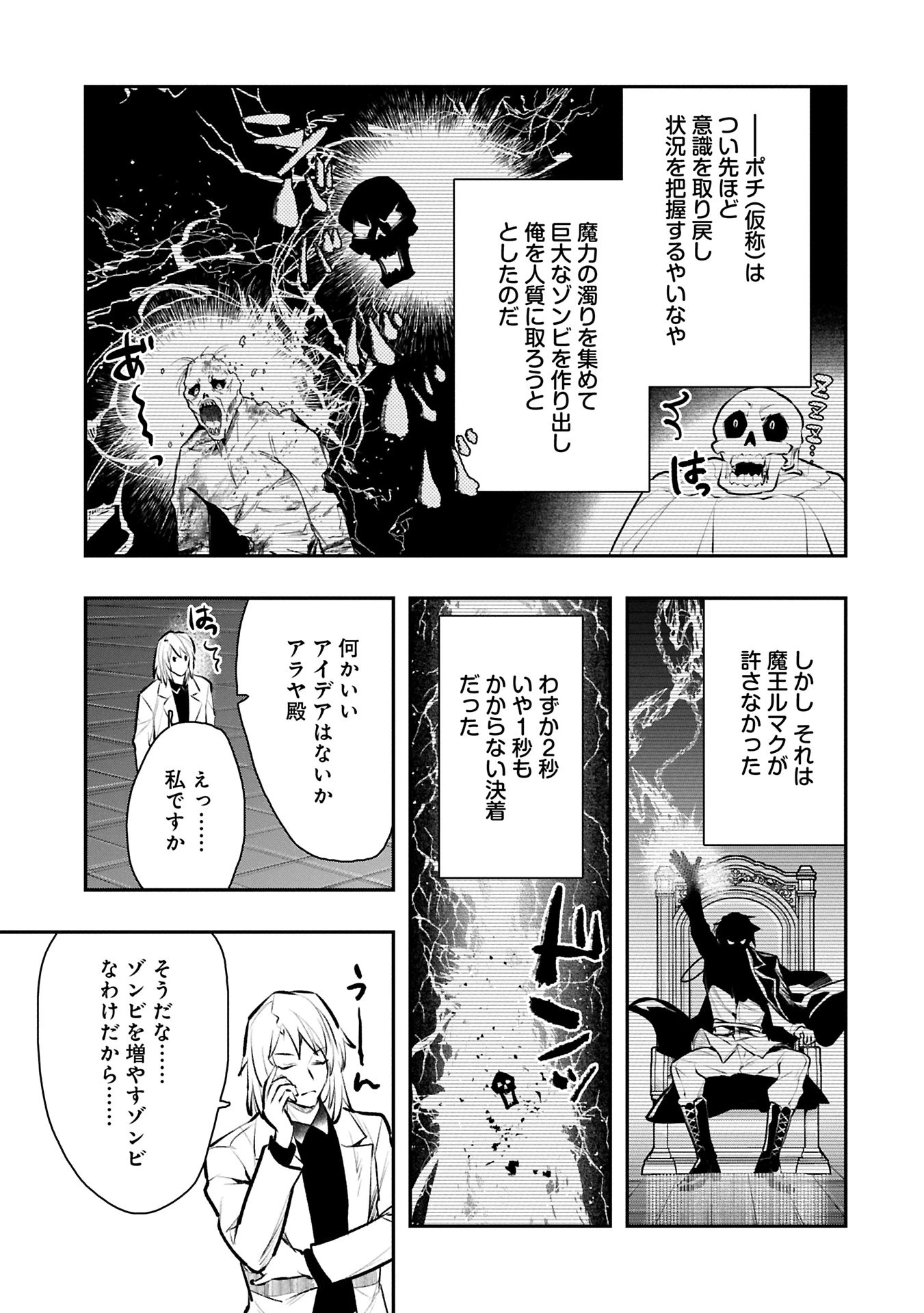 異端のダークヒーラー、魔国幹部として人類を衰退に導くようです ～ただ心穏やかに利益と知識を追求したいだけなのに～ 第9話 - 17