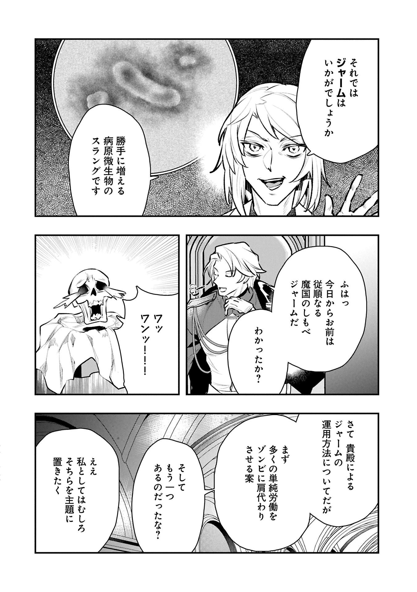 異端のダークヒーラー、魔国幹部として人類を衰退に導くようです ～ただ心穏やかに利益と知識を追求したいだけなのに～ 第9話 - 18