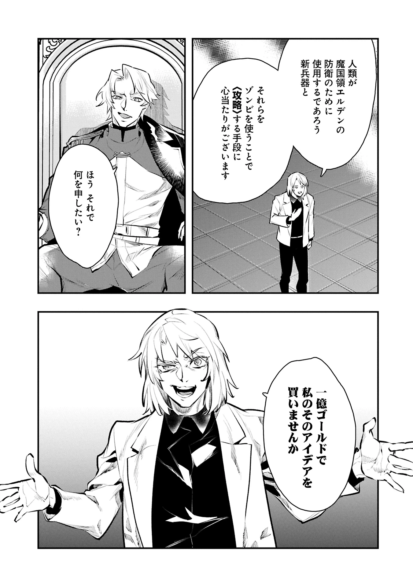 異端のダークヒーラー、魔国幹部として人類を衰退に導くようです ～ただ心穏やかに利益と知識を追求したいだけなのに～ 第9話 - 19