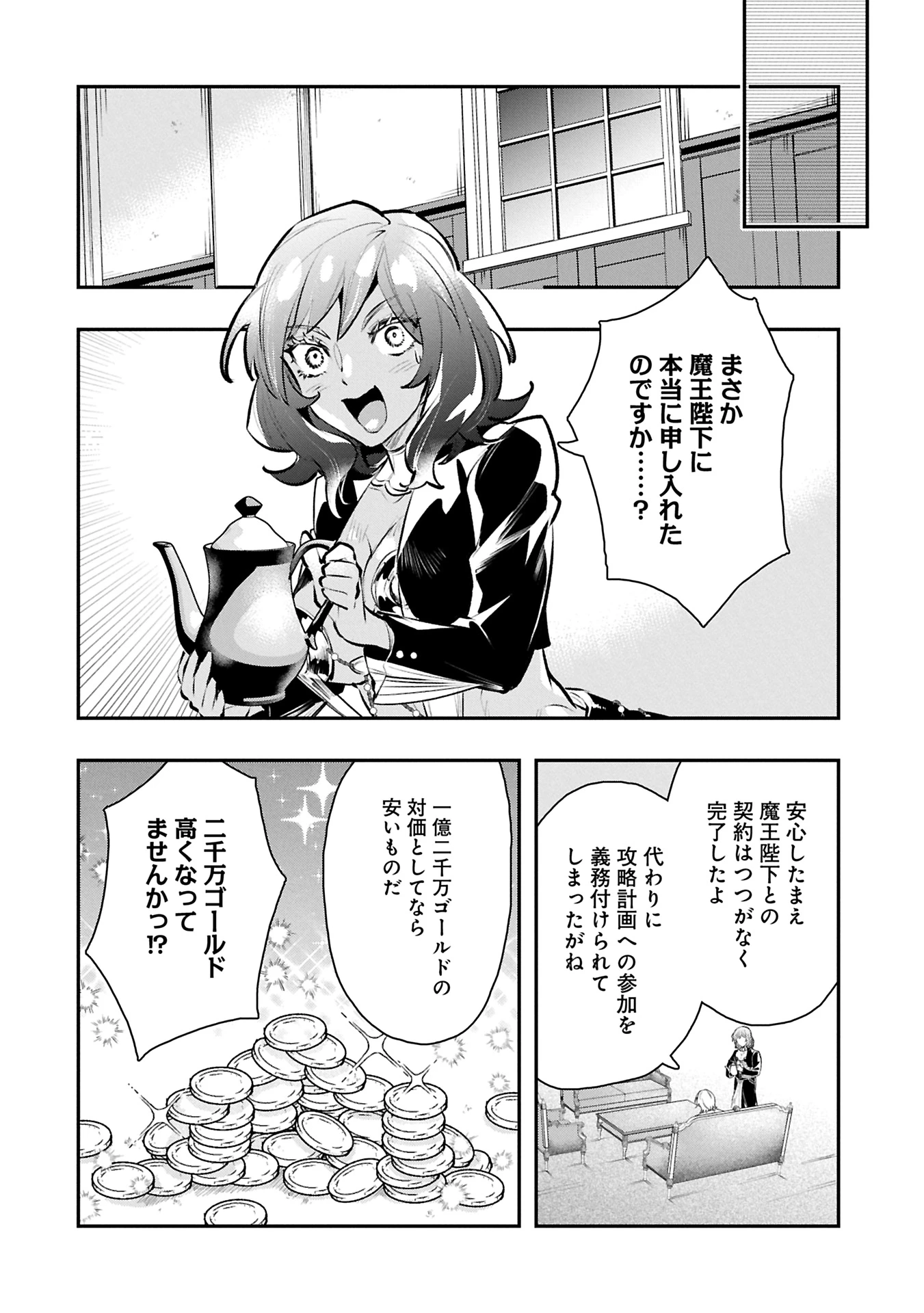 異端のダークヒーラー、魔国幹部として人類を衰退に導くようです ～ただ心穏やかに利益と知識を追求したいだけなのに～ 第9話 - 20