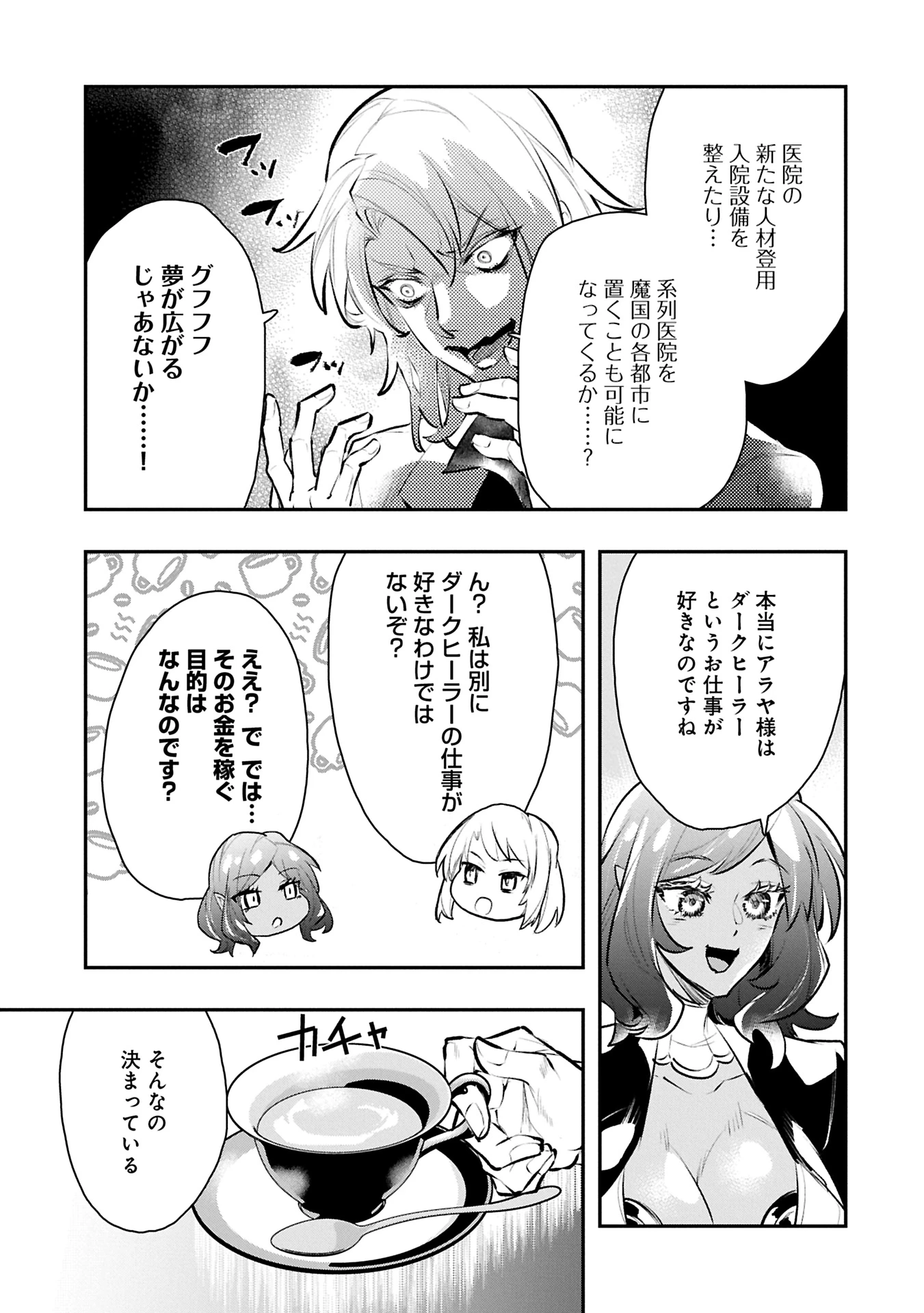 異端のダークヒーラー、魔国幹部として人類を衰退に導くようです ～ただ心穏やかに利益と知識を追求したいだけなのに～ 第9話 - 21