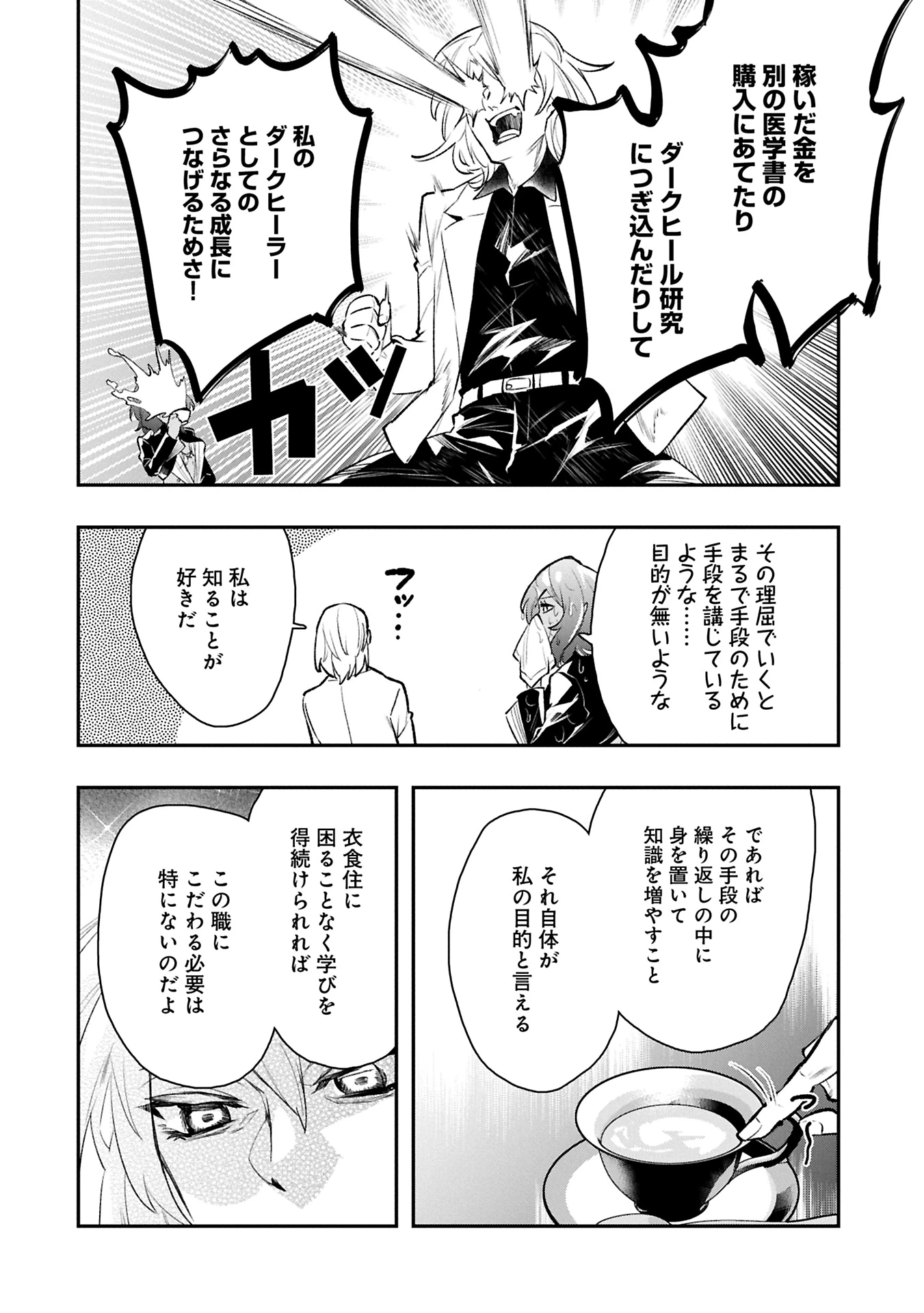 異端のダークヒーラー、魔国幹部として人類を衰退に導くようです ～ただ心穏やかに利益と知識を追求したいだけなのに～ 第9話 - 22
