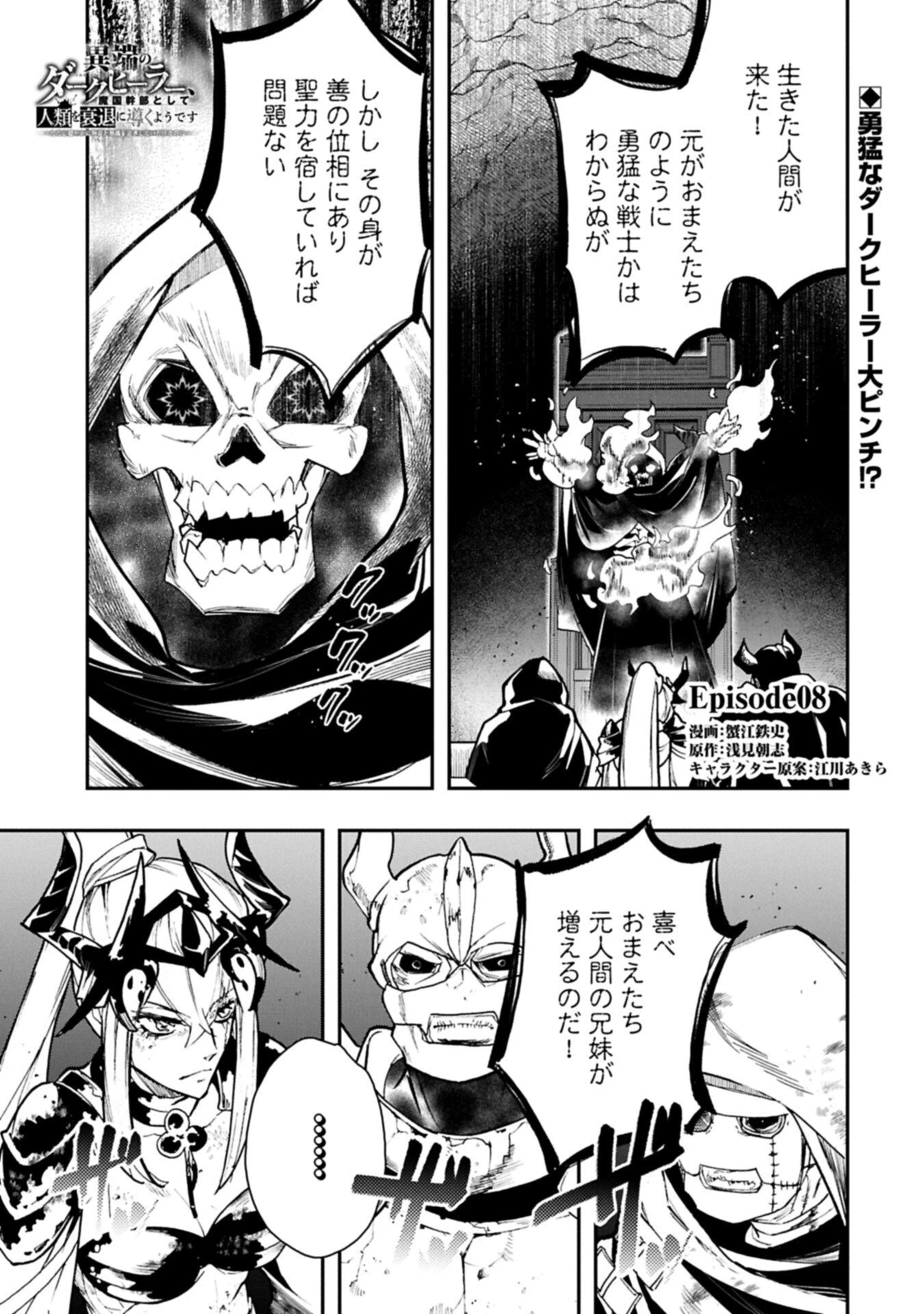 異端のダークヒーラー、魔国幹部として人類を衰退に導くようです ～ただ心穏やかに利益と知識を追求したいだけなのに～ 第8話 - 1