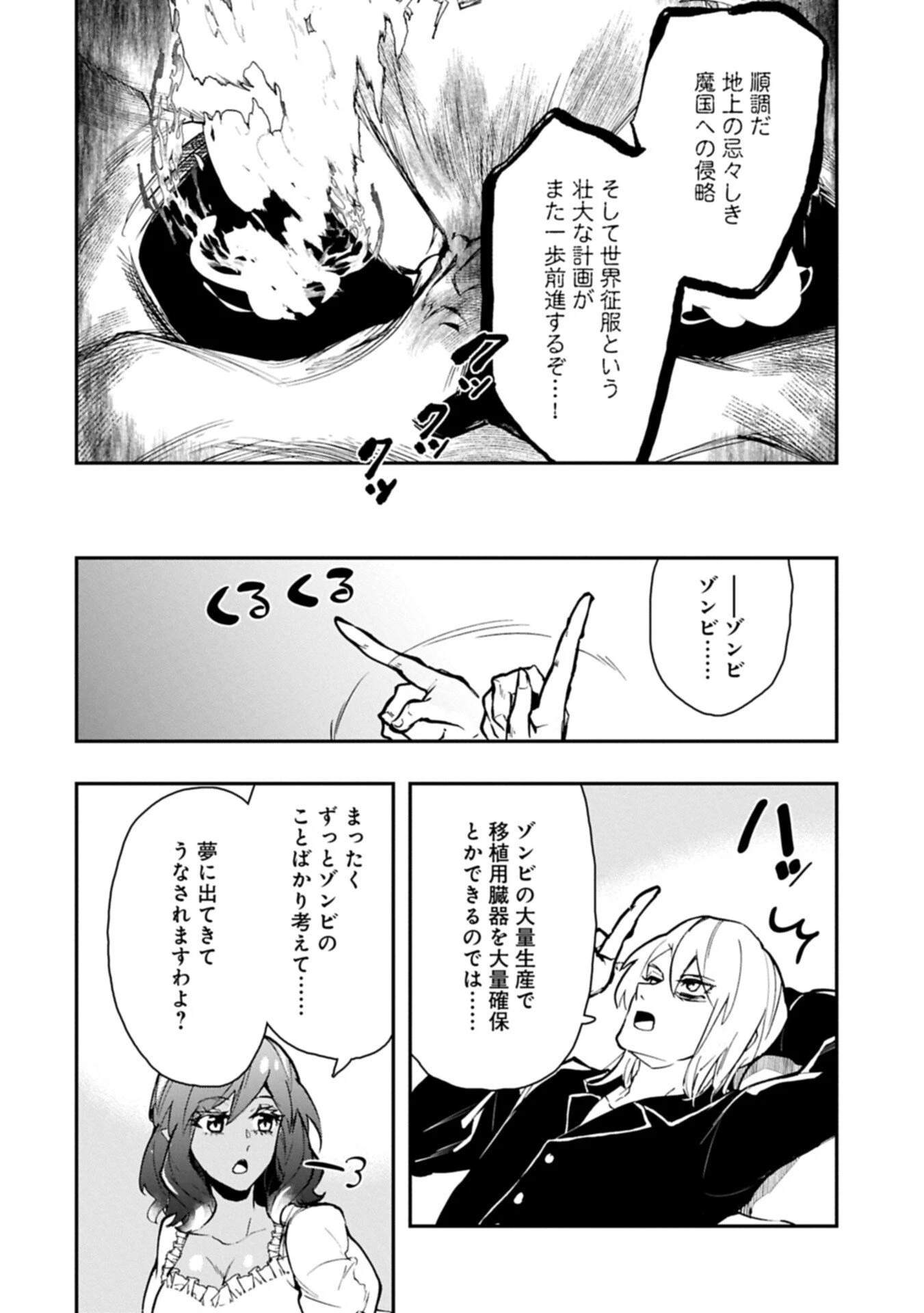 異端のダークヒーラー、魔国幹部として人類を衰退に導くようです ～ただ心穏やかに利益と知識を追求したいだけなのに～ 第8話 - 2