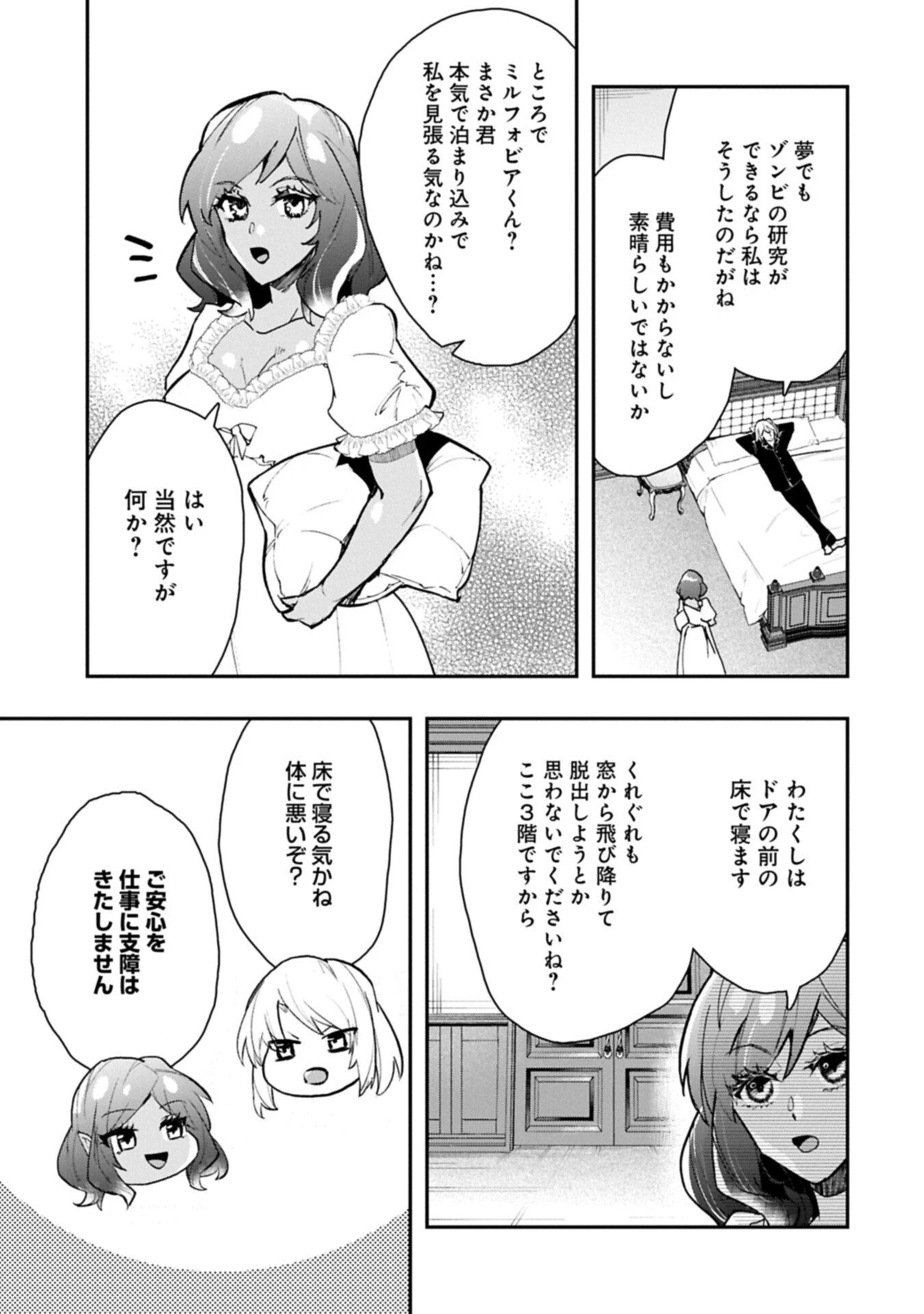 異端のダークヒーラー、魔国幹部として人類を衰退に導くようです ～ただ心穏やかに利益と知識を追求したいだけなのに～ 第8話 - 3