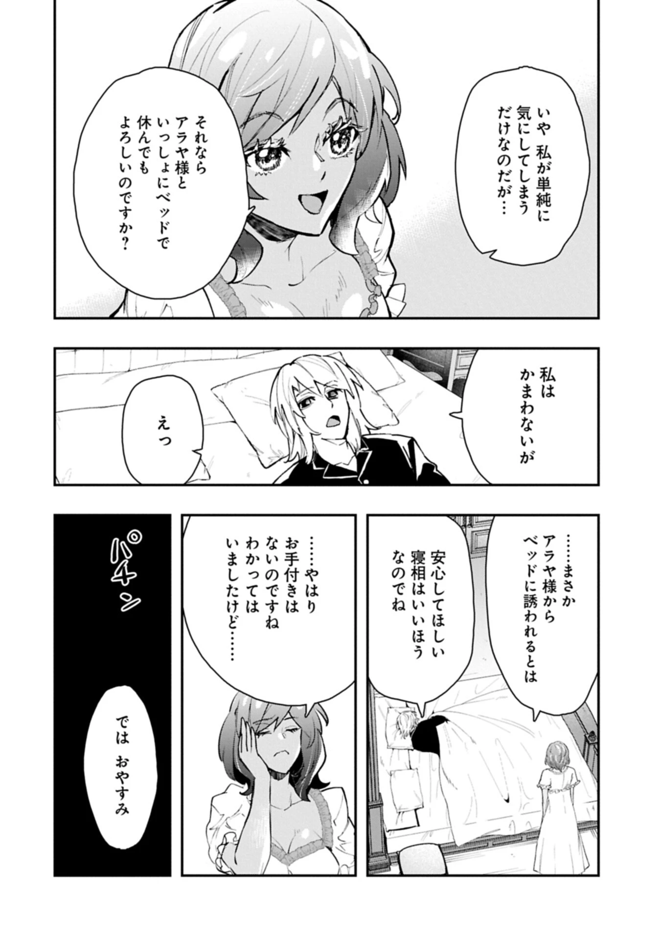 異端のダークヒーラー、魔国幹部として人類を衰退に導くようです ～ただ心穏やかに利益と知識を追求したいだけなのに～ 第8話 - 4