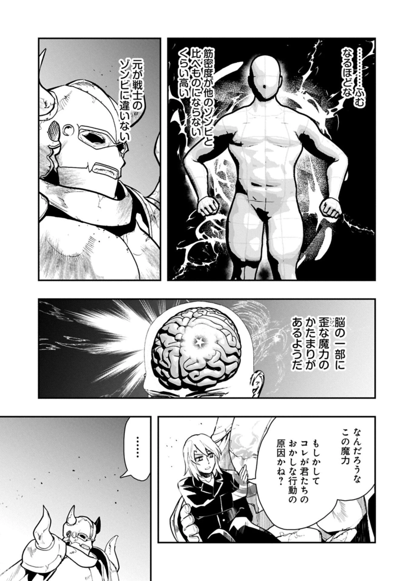 異端のダークヒーラー、魔国幹部として人類を衰退に導くようです ～ただ心穏やかに利益と知識を追求したいだけなのに～ 第8話 - 9