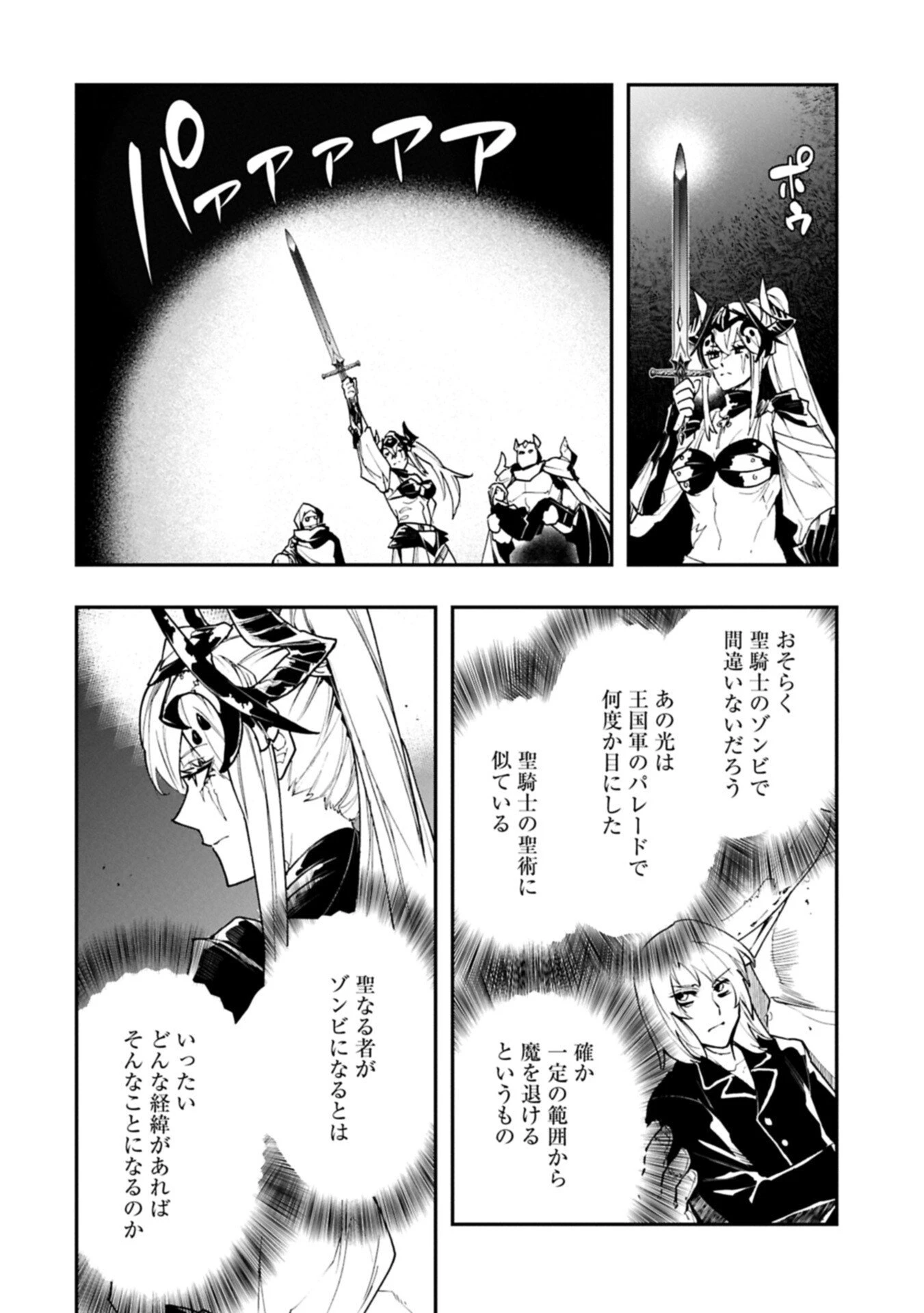 異端のダークヒーラー、魔国幹部として人類を衰退に導くようです ～ただ心穏やかに利益と知識を追求したいだけなのに～ 第8話 - 10