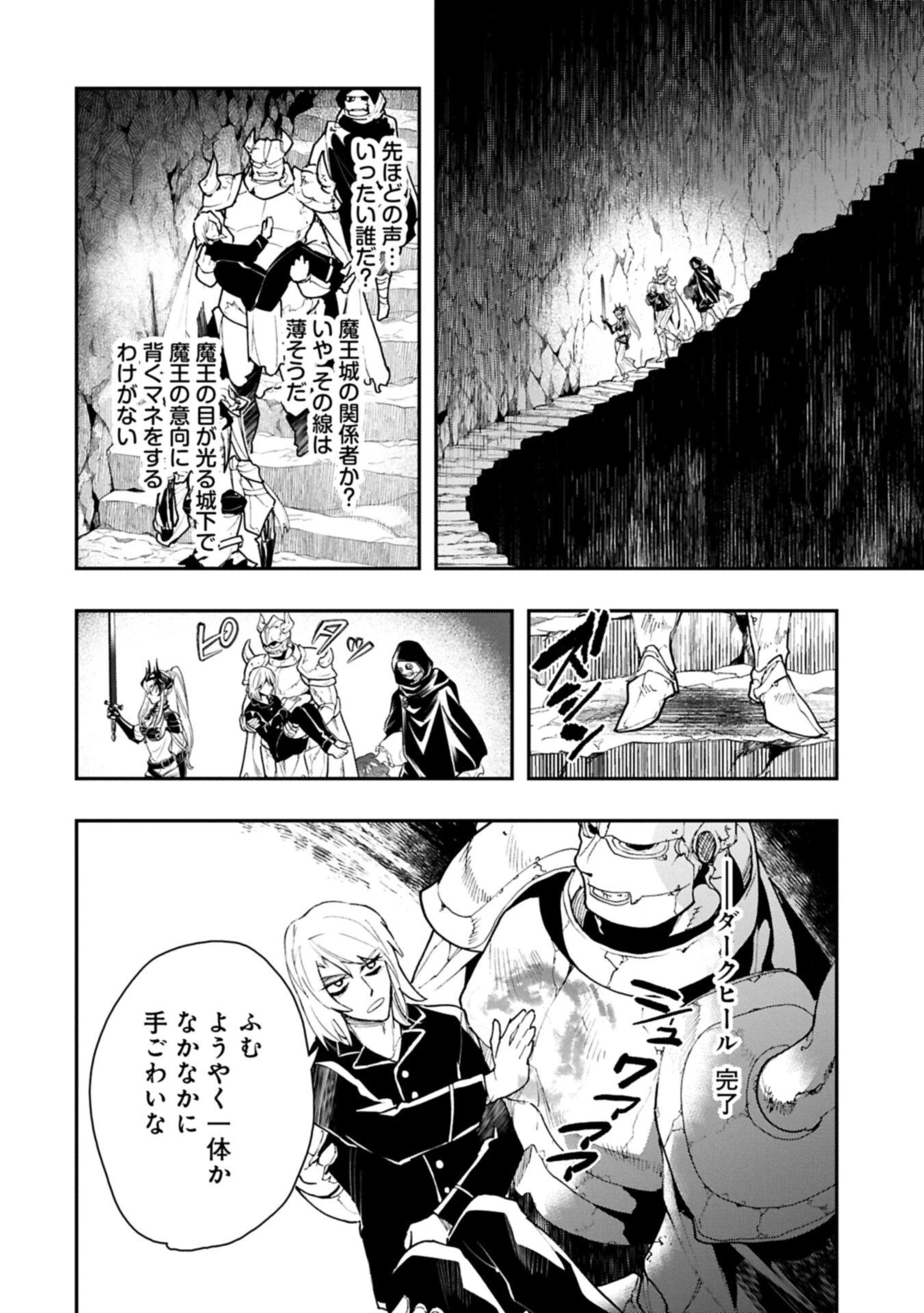 異端のダークヒーラー、魔国幹部として人類を衰退に導くようです ～ただ心穏やかに利益と知識を追求したいだけなのに～ 第8話 - 12