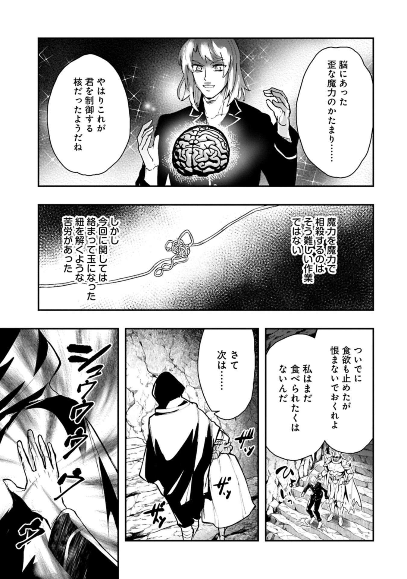 異端のダークヒーラー、魔国幹部として人類を衰退に導くようです ～ただ心穏やかに利益と知識を追求したいだけなのに～ 第8話 - 13