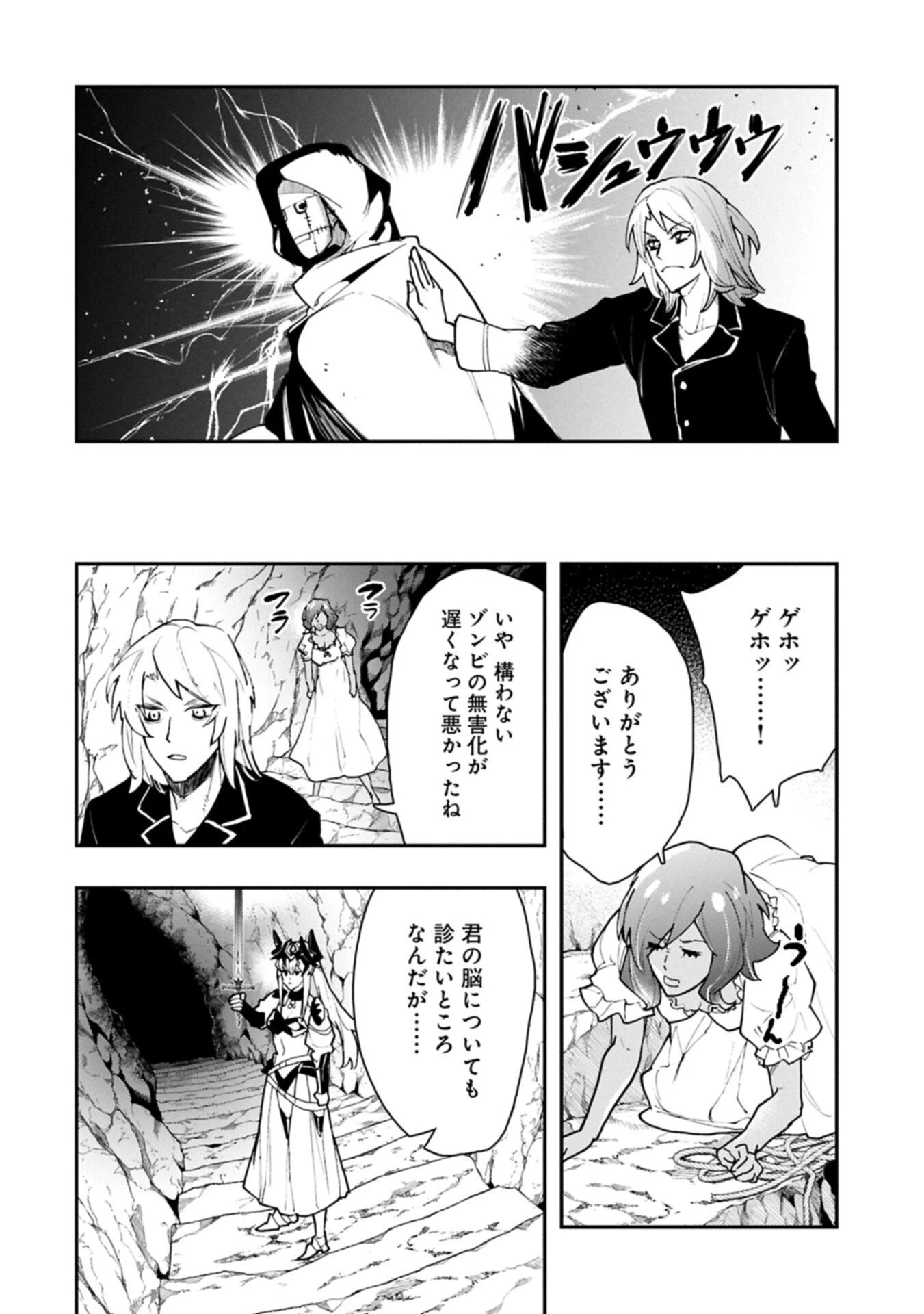 異端のダークヒーラー、魔国幹部として人類を衰退に導くようです ～ただ心穏やかに利益と知識を追求したいだけなのに～ 第8話 - 14