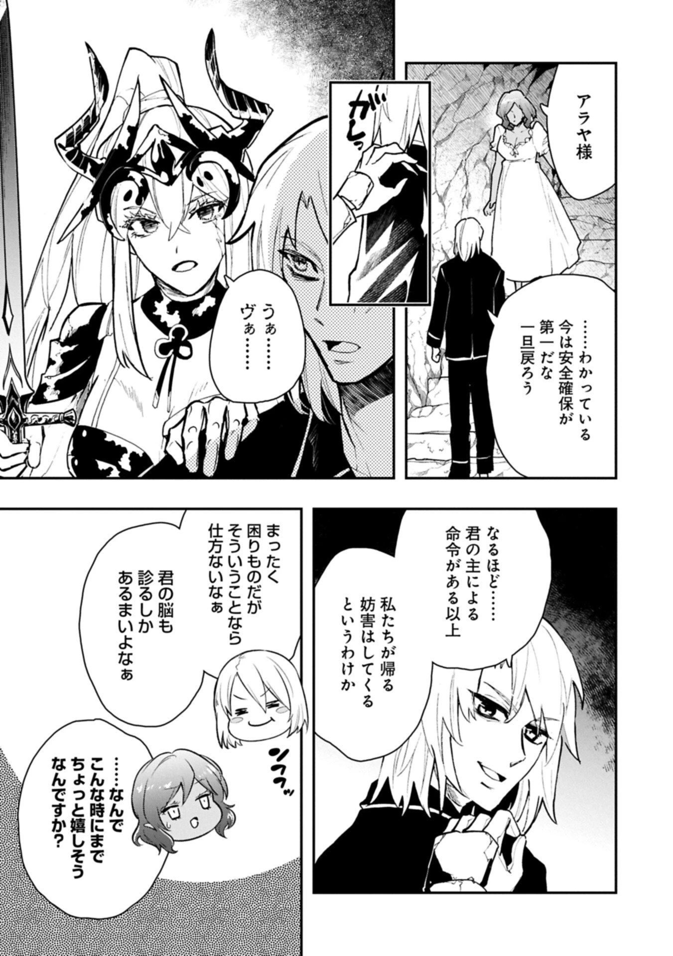 異端のダークヒーラー、魔国幹部として人類を衰退に導くようです ～ただ心穏やかに利益と知識を追求したいだけなのに～ 第8話 - 15