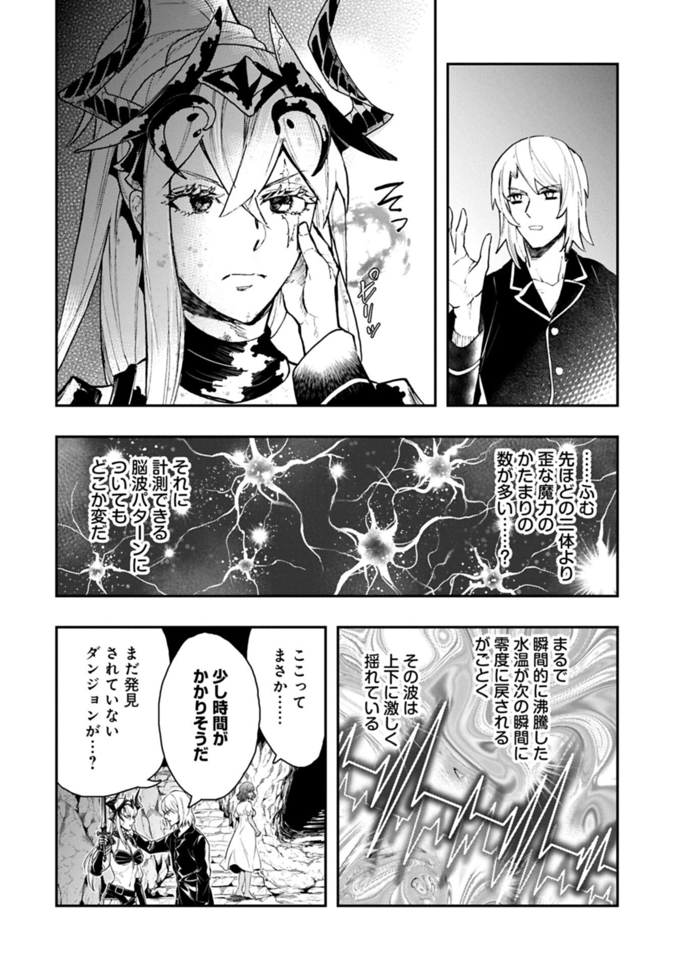異端のダークヒーラー、魔国幹部として人類を衰退に導くようです ～ただ心穏やかに利益と知識を追求したいだけなのに～ 第8話 - 16