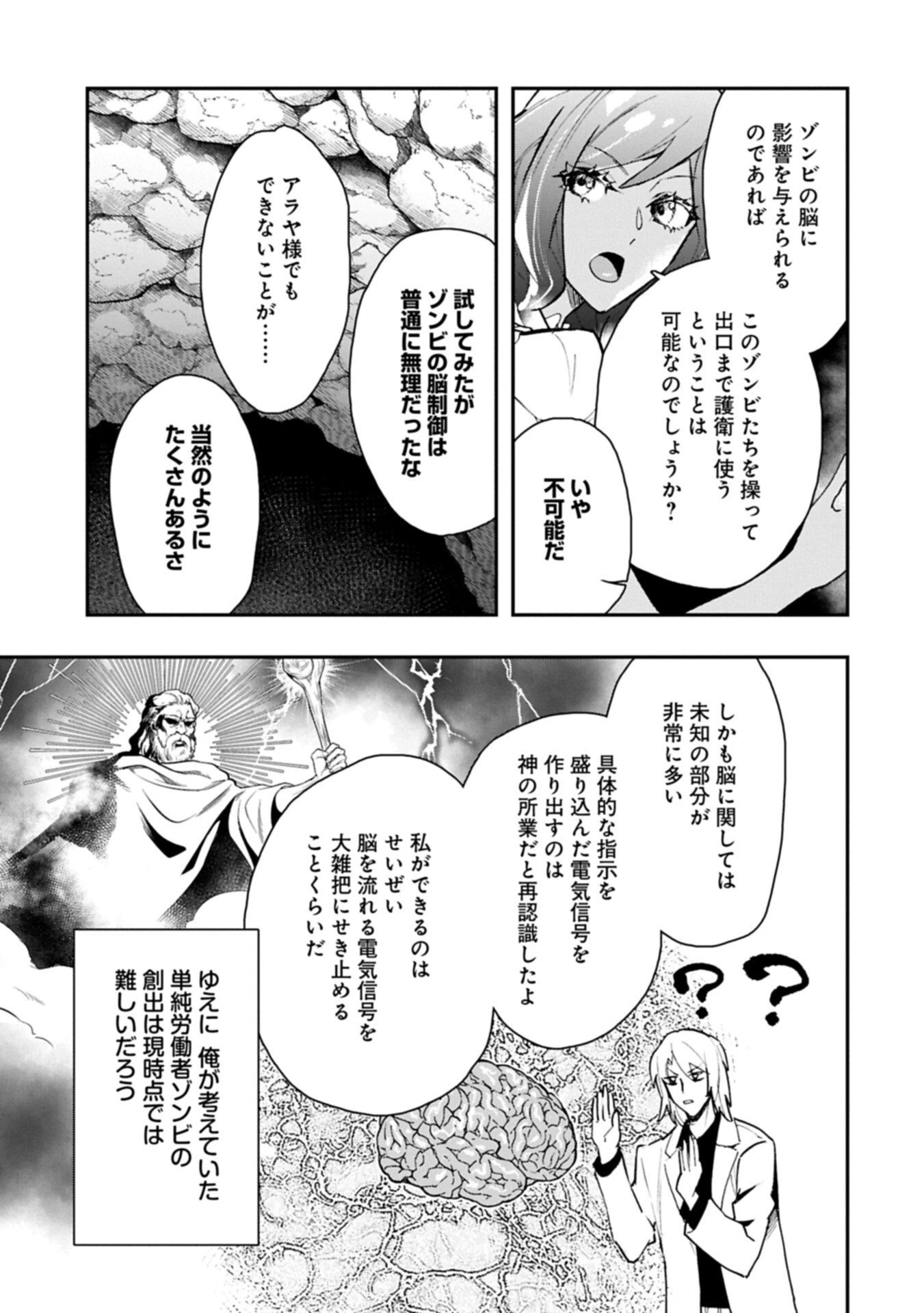 異端のダークヒーラー、魔国幹部として人類を衰退に導くようです ～ただ心穏やかに利益と知識を追求したいだけなのに～ 第8話 - 17