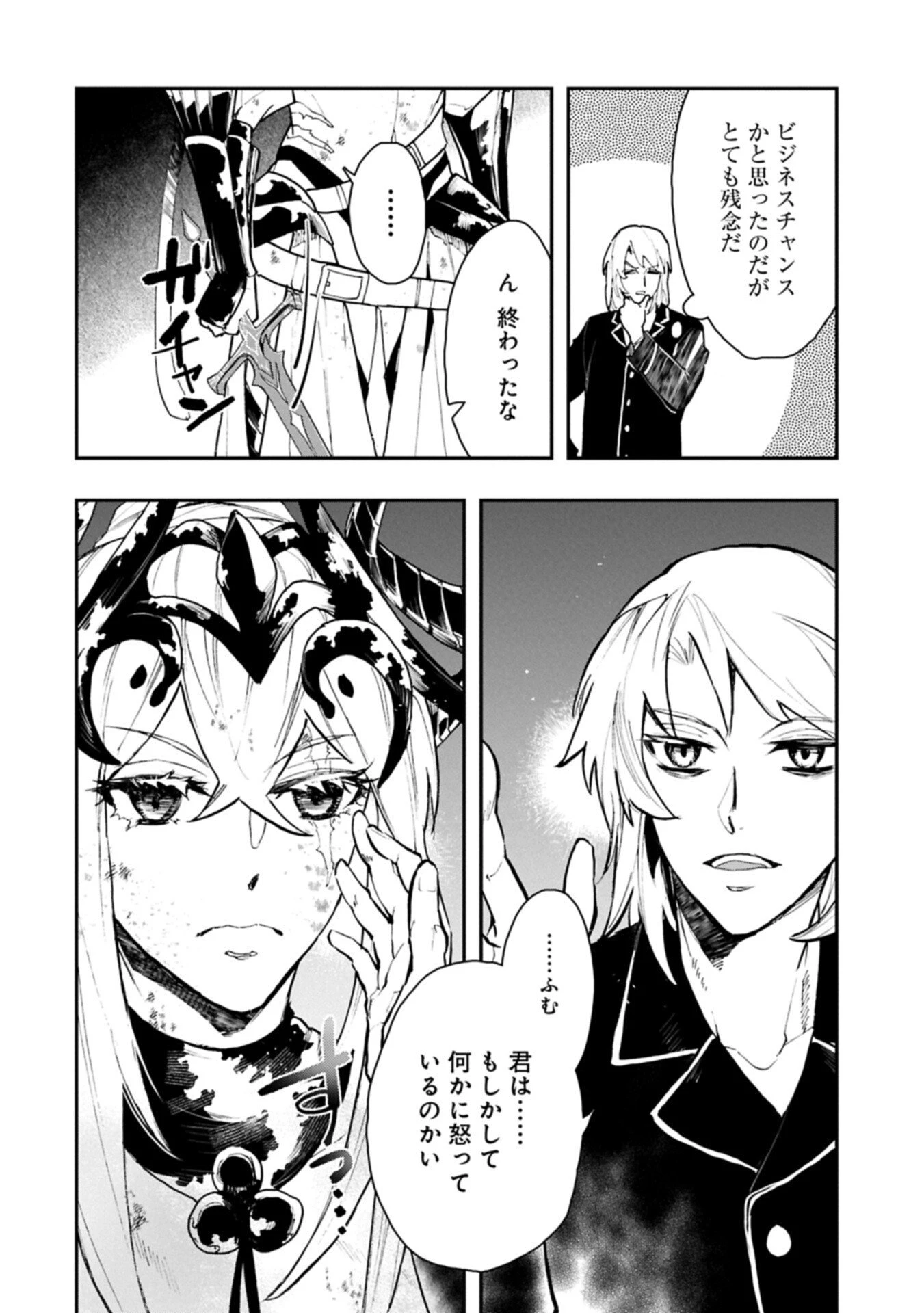 異端のダークヒーラー、魔国幹部として人類を衰退に導くようです ～ただ心穏やかに利益と知識を追求したいだけなのに～ 第8話 - 18
