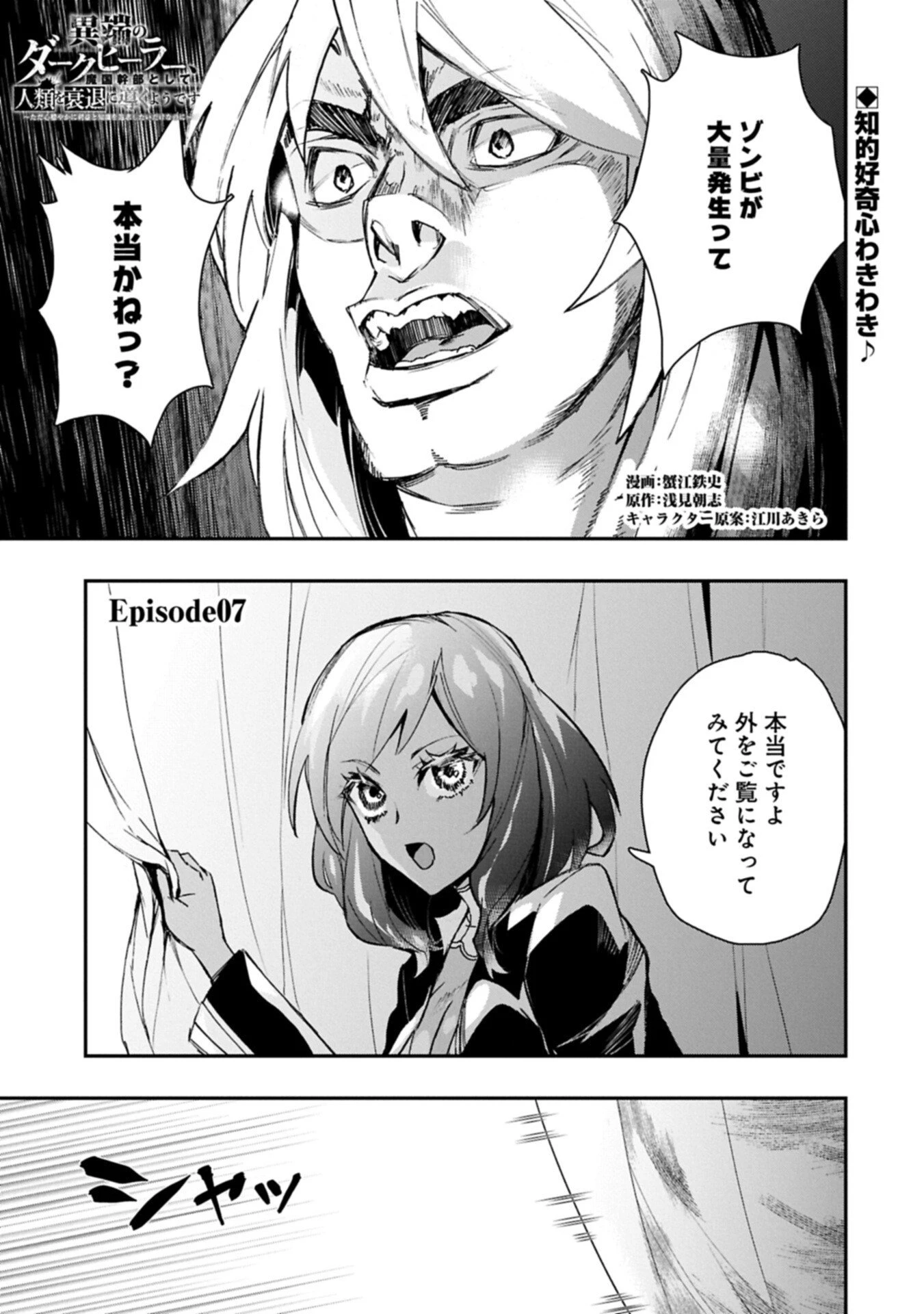 異端のダークヒーラー、魔国幹部として人類を衰退に導くようです ～ただ心穏やかに利益と知識を追求したいだけなのに～ 第7話 - 1