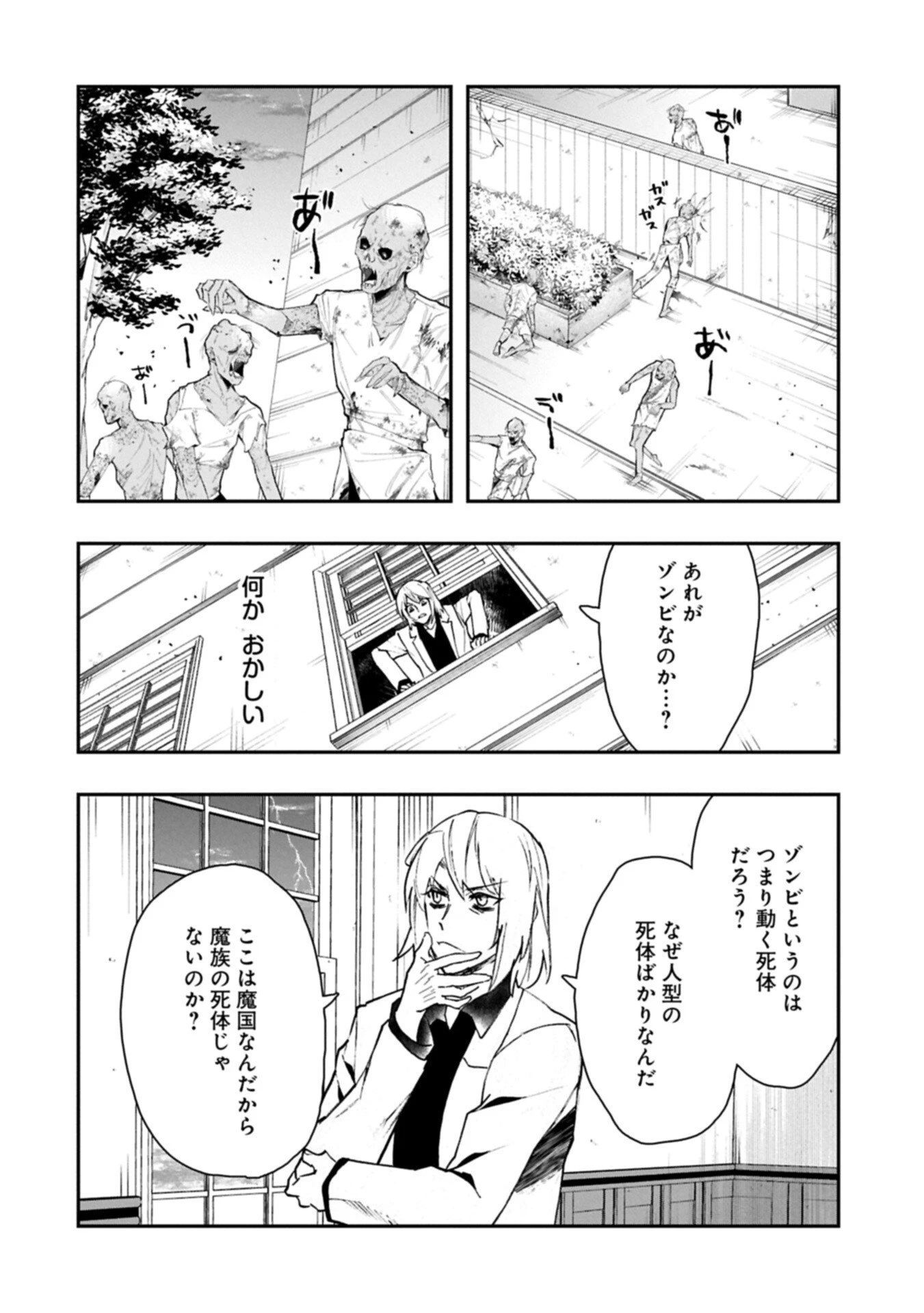 異端のダークヒーラー、魔国幹部として人類を衰退に導くようです ～ただ心穏やかに利益と知識を追求したいだけなのに～ 第7話 - 2