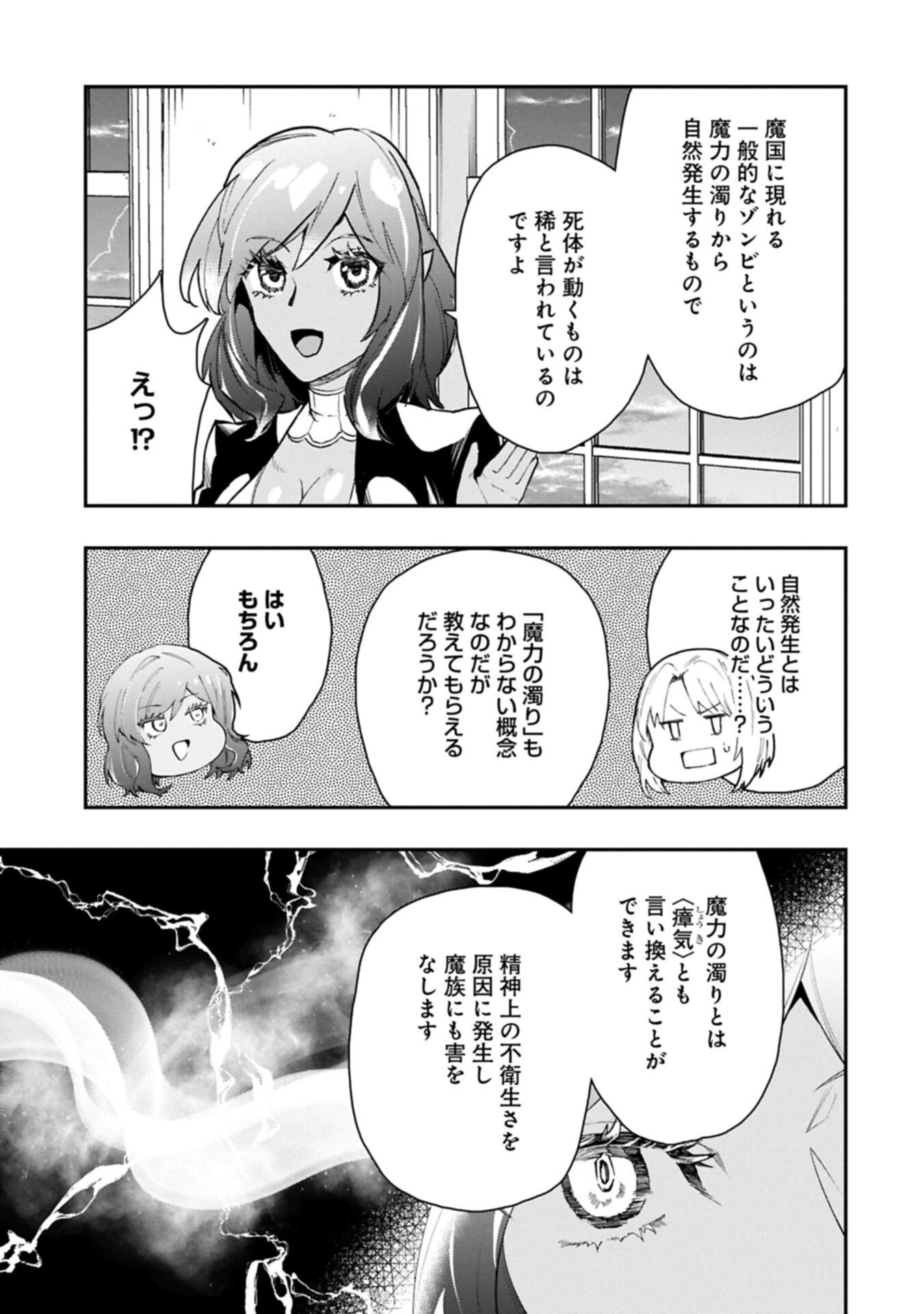 異端のダークヒーラー、魔国幹部として人類を衰退に導くようです ～ただ心穏やかに利益と知識を追求したいだけなのに～ 第7話 - 3