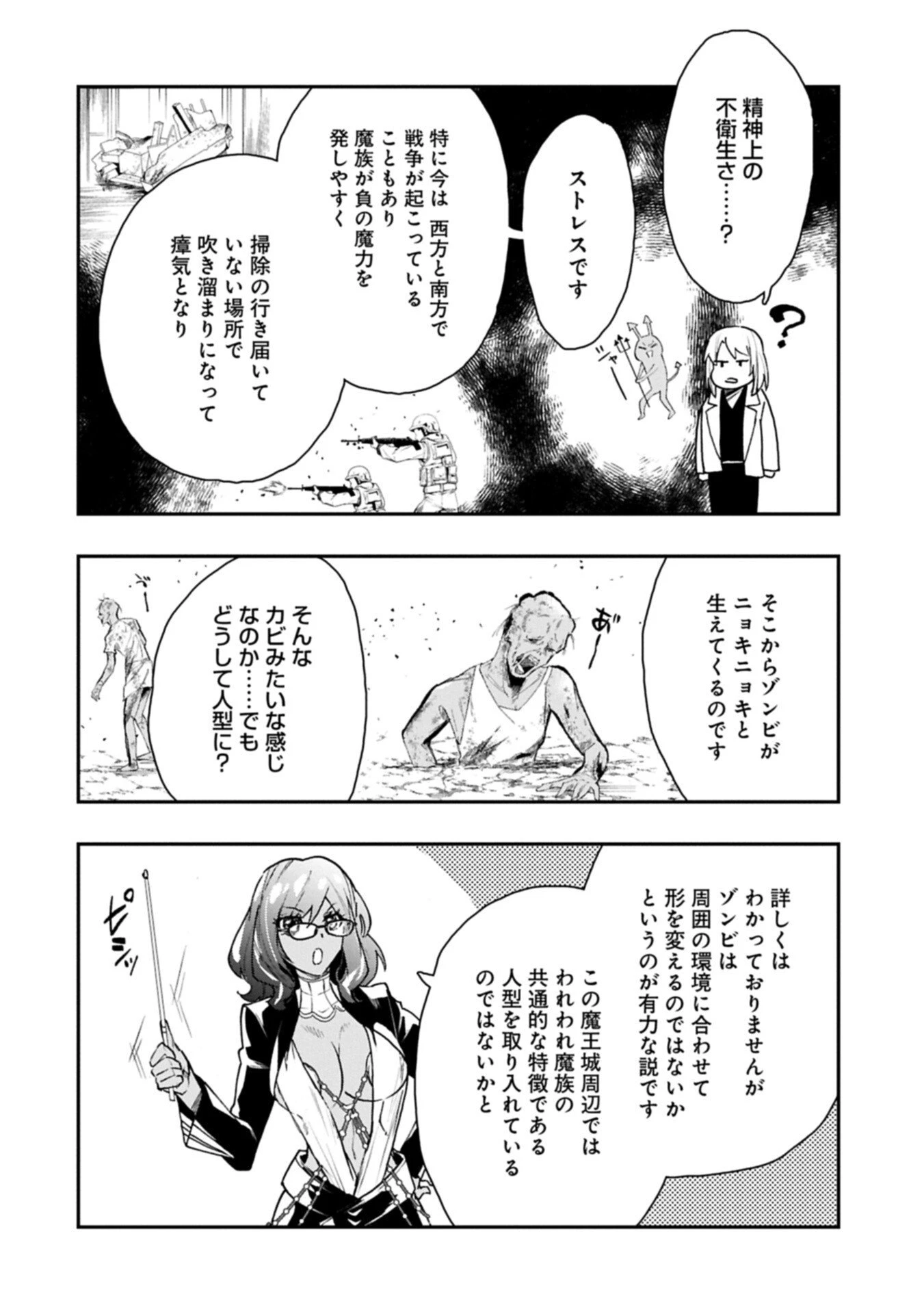 異端のダークヒーラー、魔国幹部として人類を衰退に導くようです ～ただ心穏やかに利益と知識を追求したいだけなのに～ 第7話 - 4