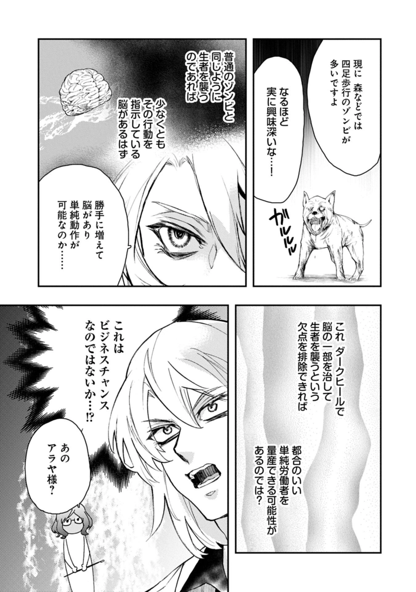 異端のダークヒーラー、魔国幹部として人類を衰退に導くようです ～ただ心穏やかに利益と知識を追求したいだけなのに～ 第7話 - 5