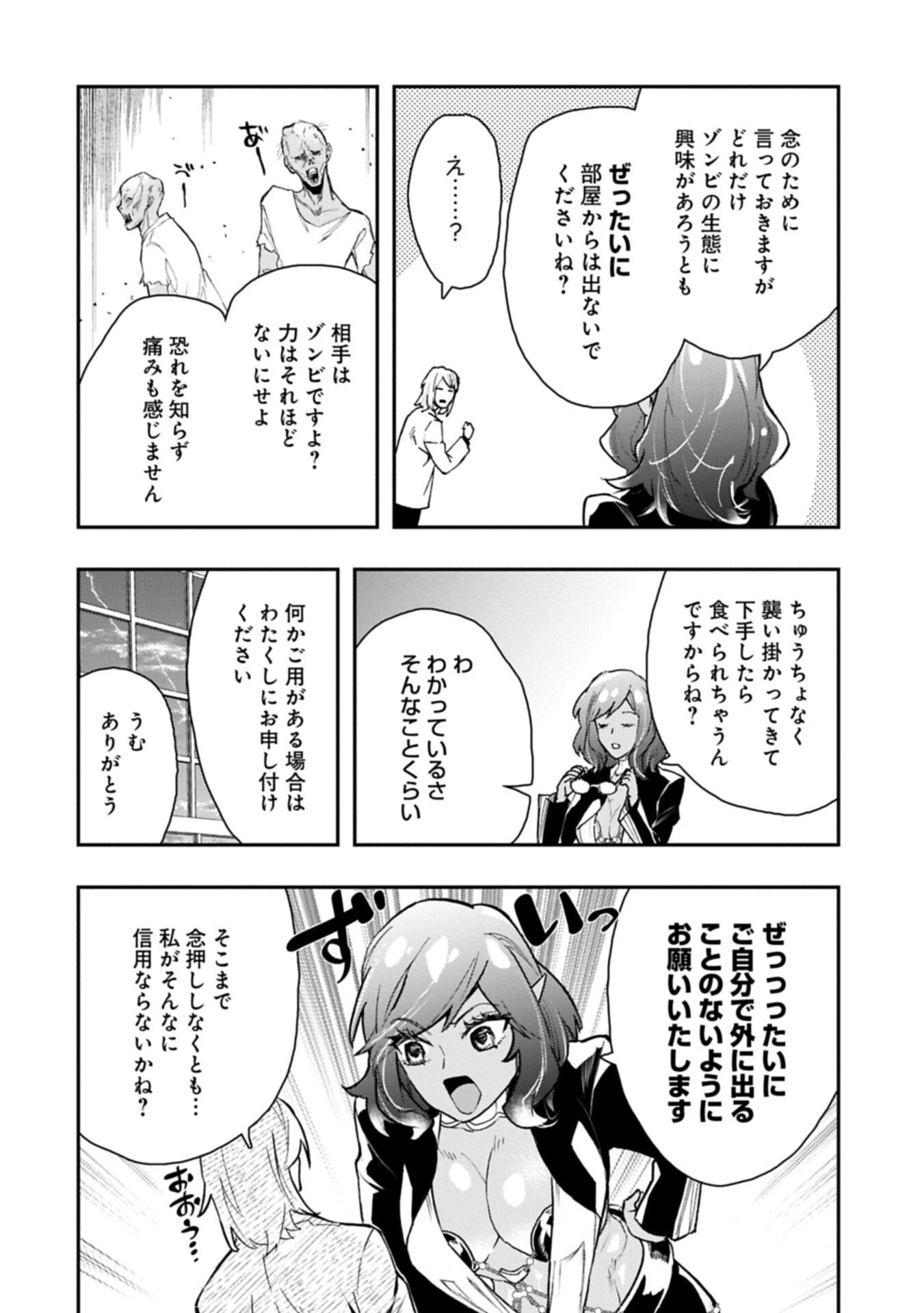 異端のダークヒーラー、魔国幹部として人類を衰退に導くようです ～ただ心穏やかに利益と知識を追求したいだけなのに～ 第7話 - 6