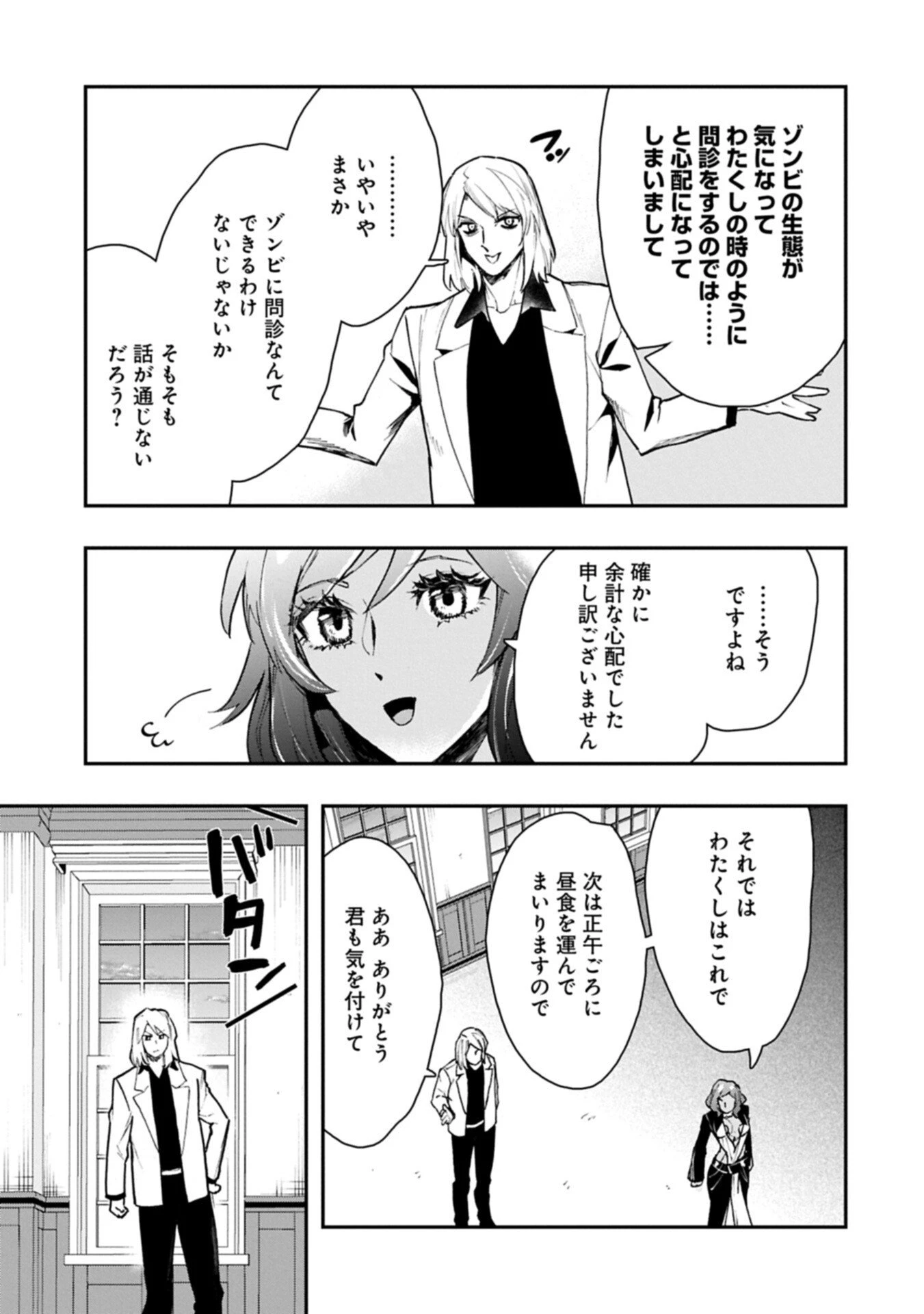 異端のダークヒーラー、魔国幹部として人類を衰退に導くようです ～ただ心穏やかに利益と知識を追求したいだけなのに～ 第7話 - 7