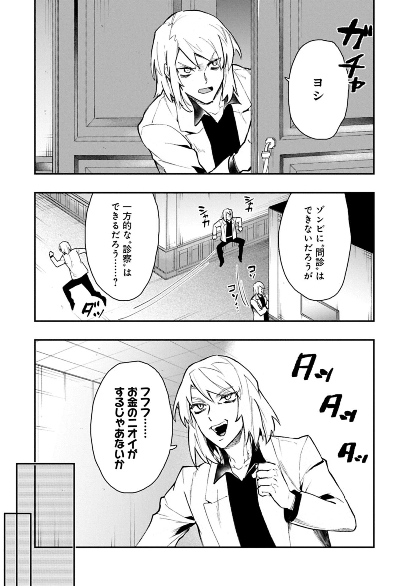 異端のダークヒーラー、魔国幹部として人類を衰退に導くようです ～ただ心穏やかに利益と知識を追求したいだけなのに～ 第7話 - 8
