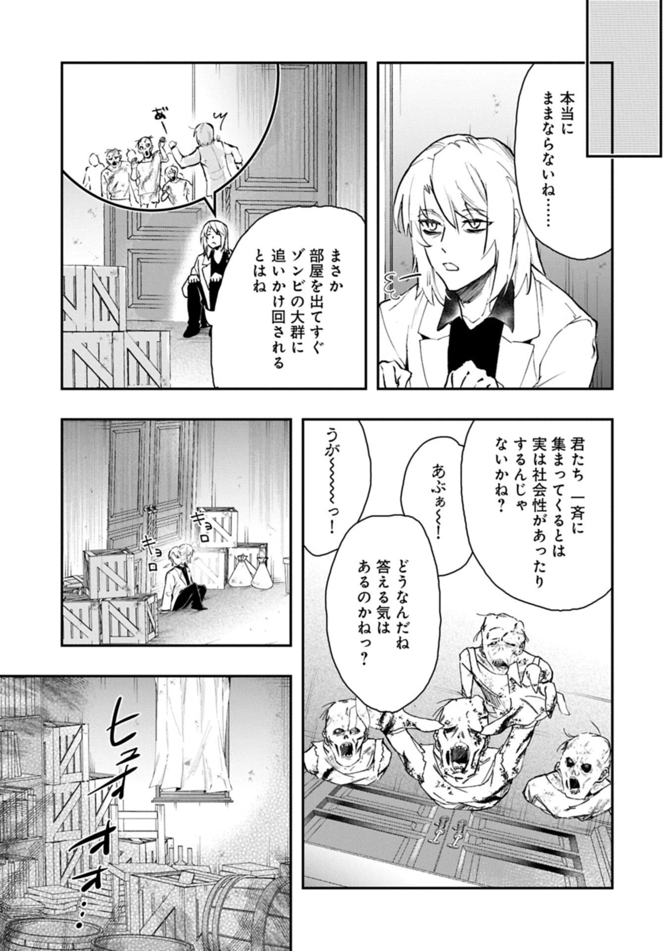 異端のダークヒーラー、魔国幹部として人類を衰退に導くようです ～ただ心穏やかに利益と知識を追求したいだけなのに～ 第7話 - 9