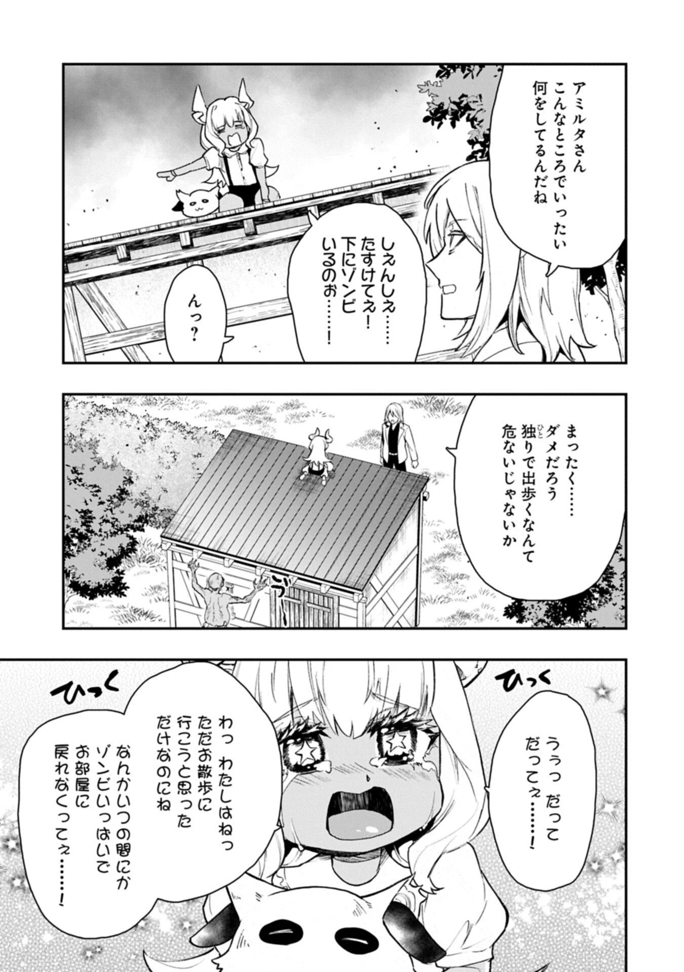 異端のダークヒーラー、魔国幹部として人類を衰退に導くようです ～ただ心穏やかに利益と知識を追求したいだけなのに～ 第7話 - 11