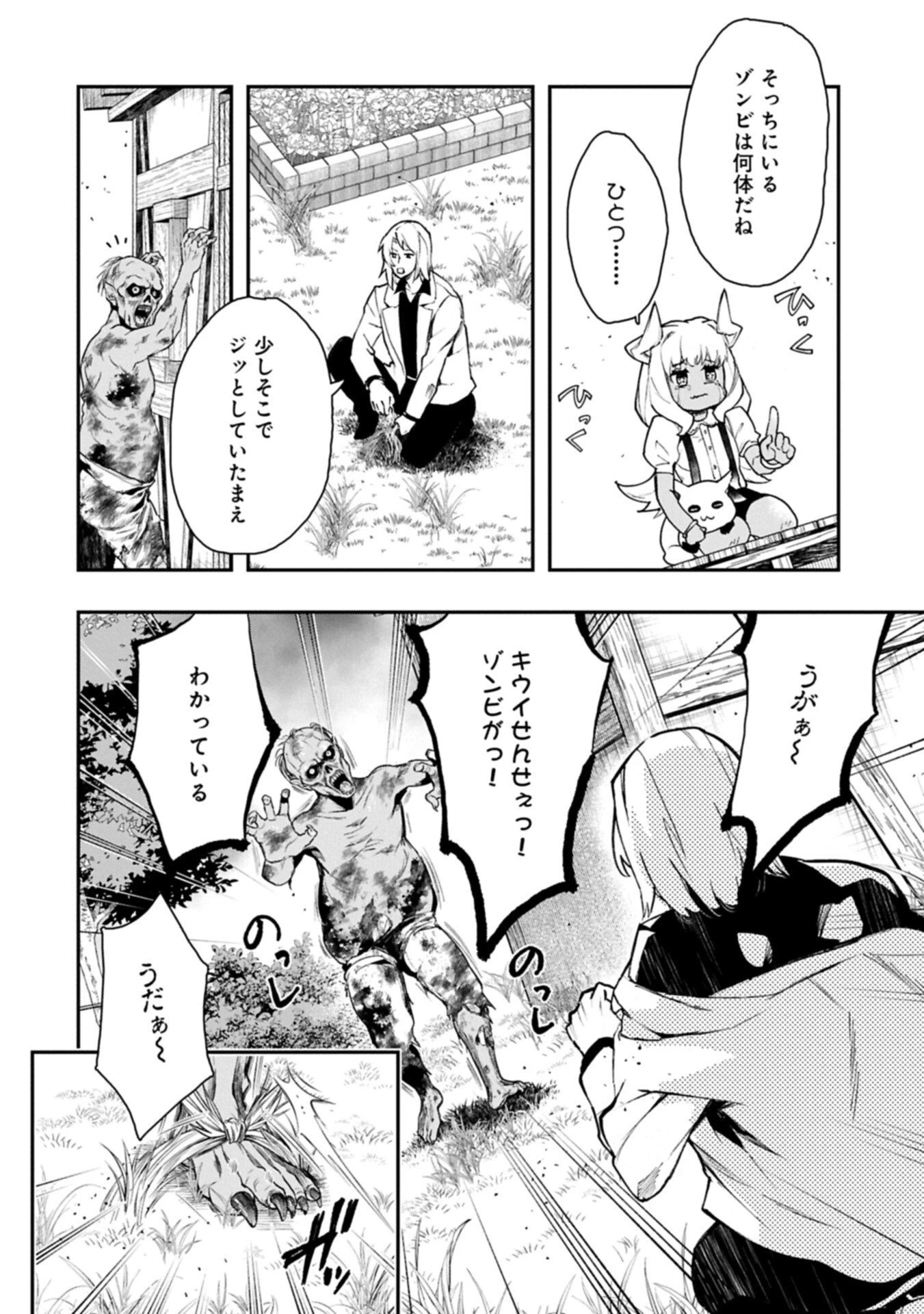 異端のダークヒーラー、魔国幹部として人類を衰退に導くようです ～ただ心穏やかに利益と知識を追求したいだけなのに～ 第7話 - 12