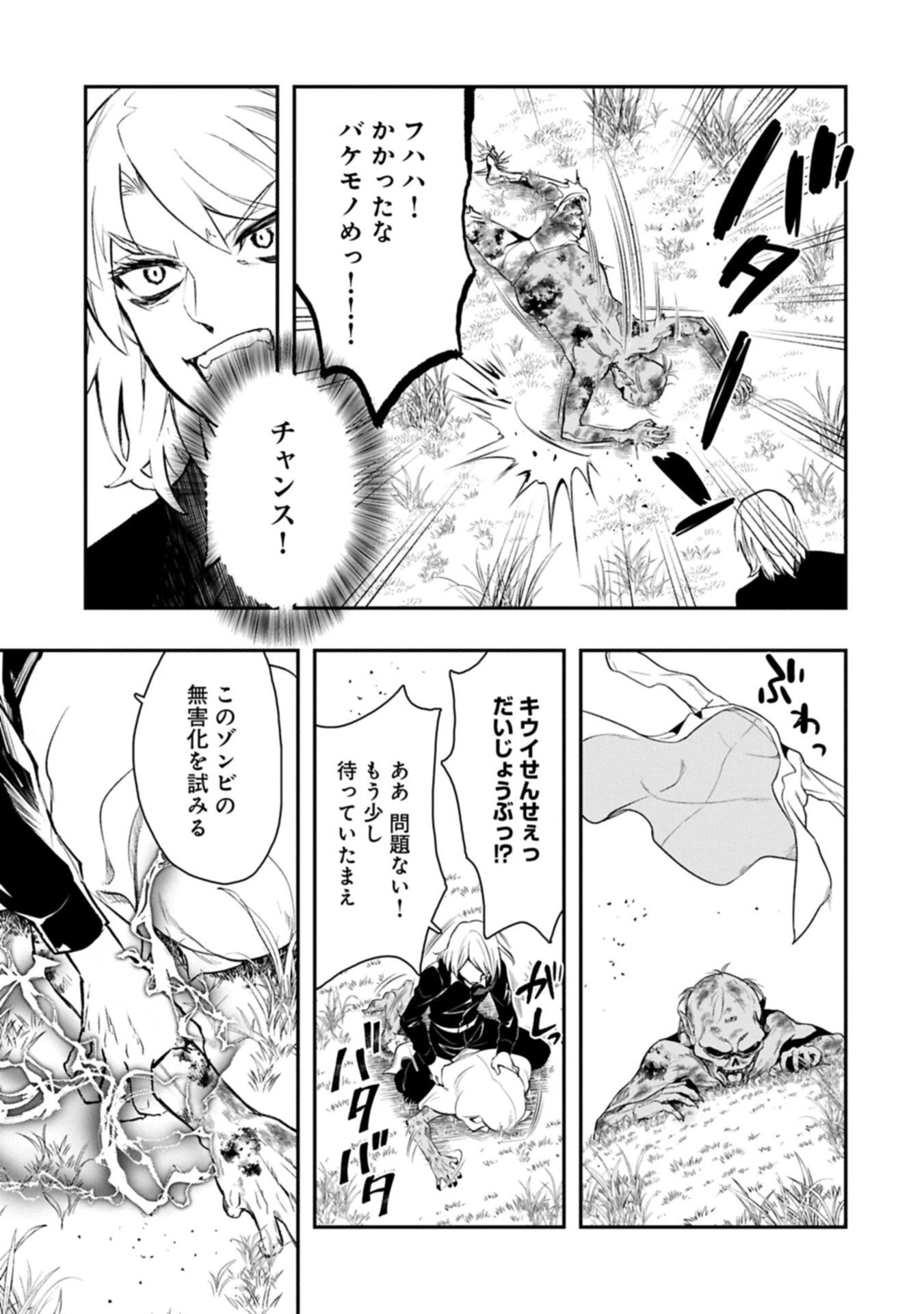 異端のダークヒーラー、魔国幹部として人類を衰退に導くようです ～ただ心穏やかに利益と知識を追求したいだけなのに～ 第7話 - 13