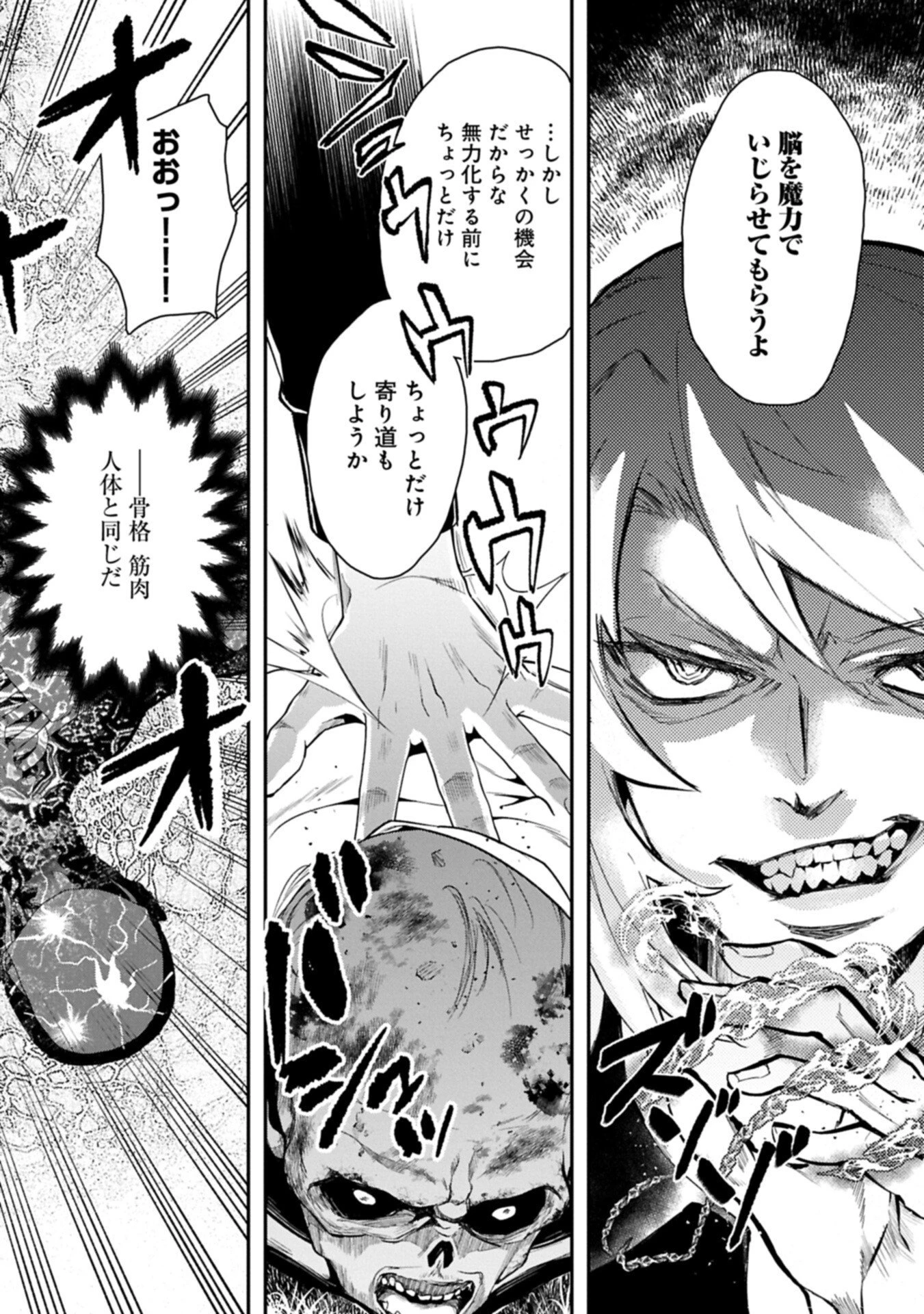 異端のダークヒーラー、魔国幹部として人類を衰退に導くようです ～ただ心穏やかに利益と知識を追求したいだけなのに～ 第7話 - 14