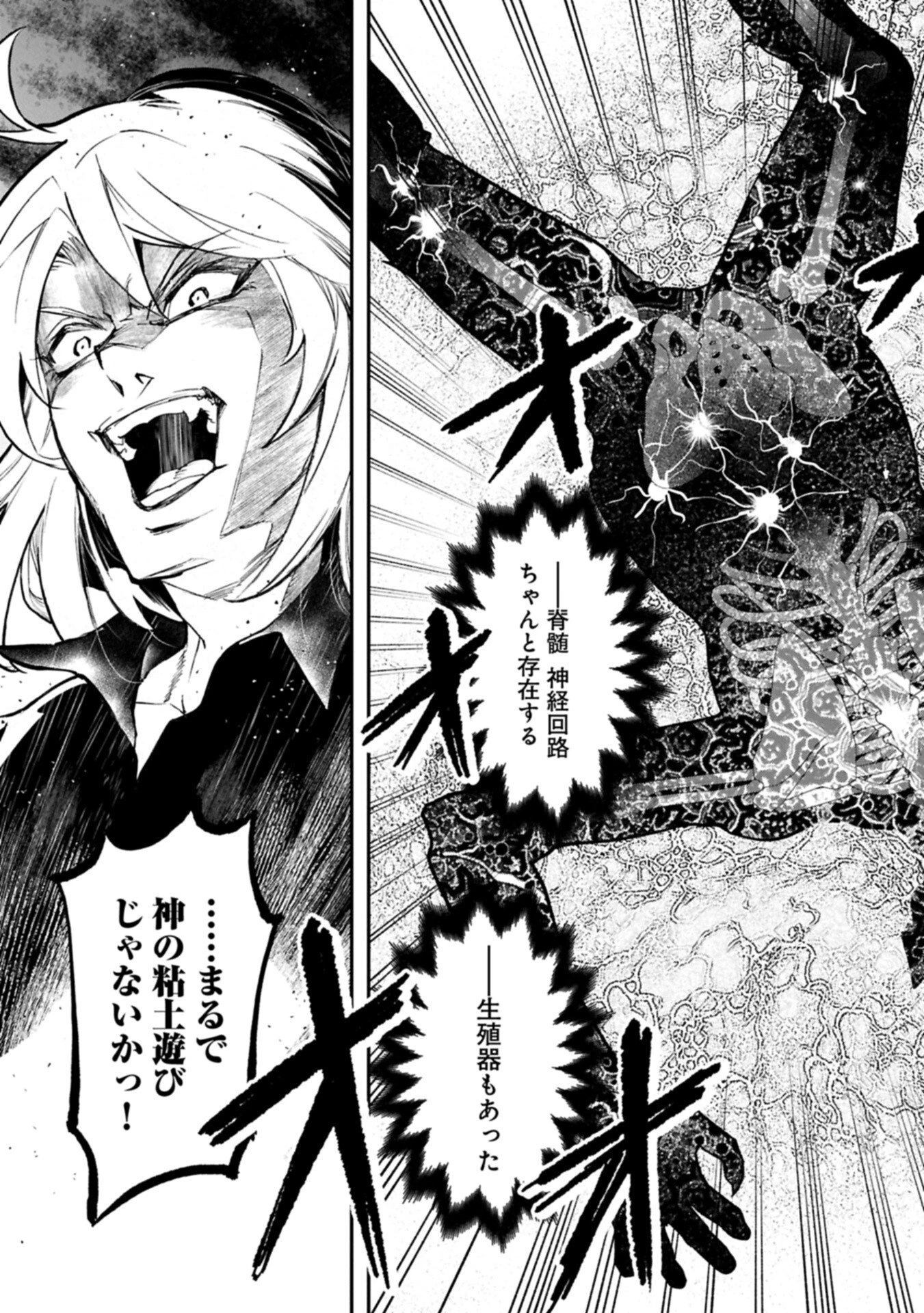 異端のダークヒーラー、魔国幹部として人類を衰退に導くようです ～ただ心穏やかに利益と知識を追求したいだけなのに～ 第7話 - 15