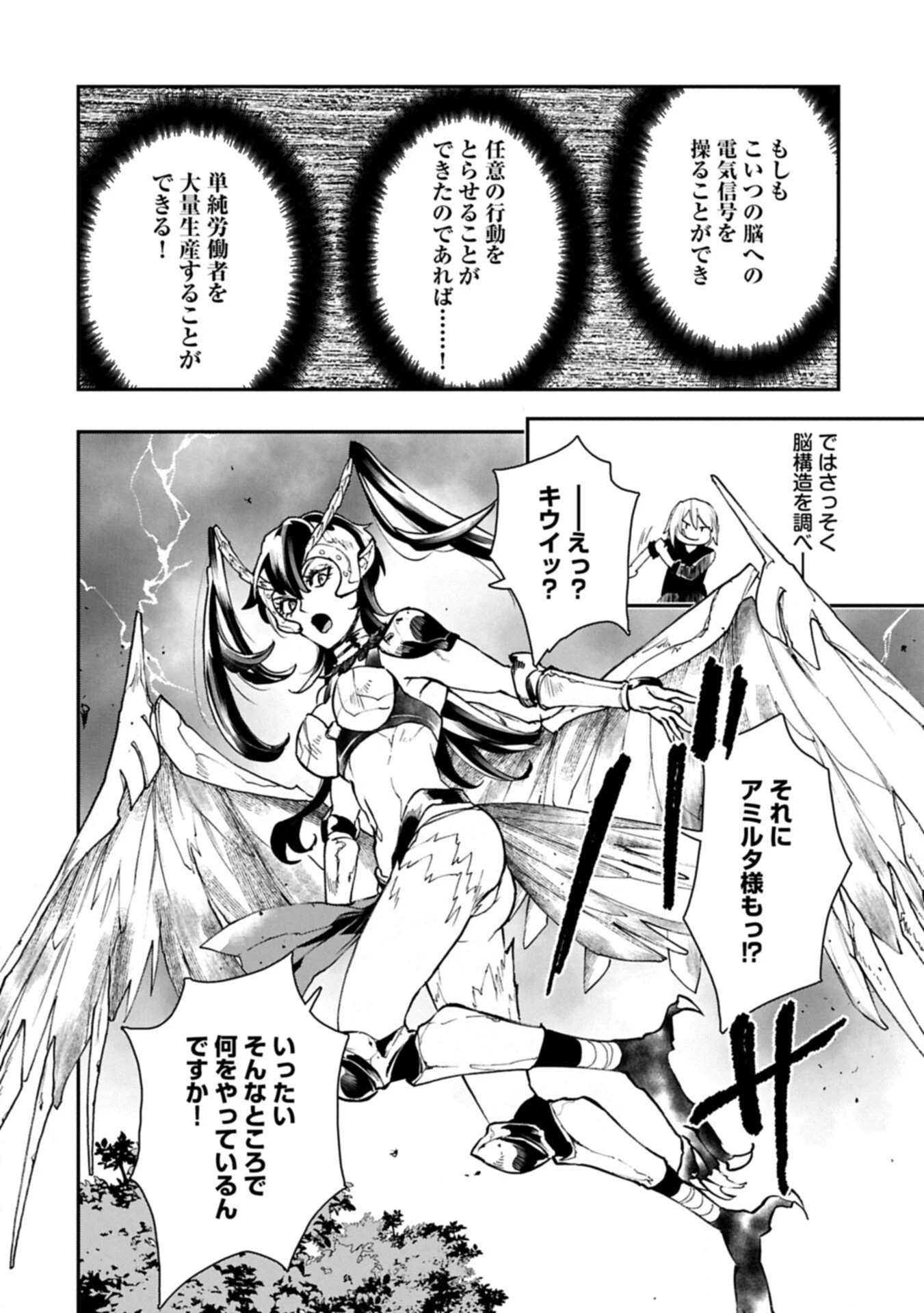 異端のダークヒーラー、魔国幹部として人類を衰退に導くようです ～ただ心穏やかに利益と知識を追求したいだけなのに～ 第7話 - 16