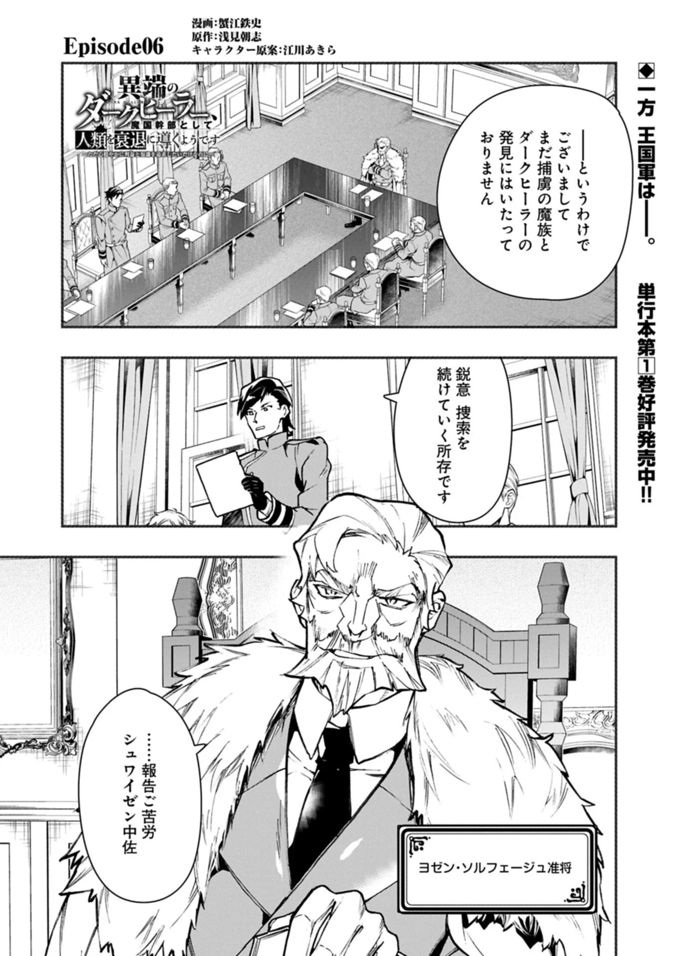 異端のダークヒーラー、魔国幹部として人類を衰退に導くようです ～ただ心穏やかに利益と知識を追求したいだけなのに～ 第6話 - 1
