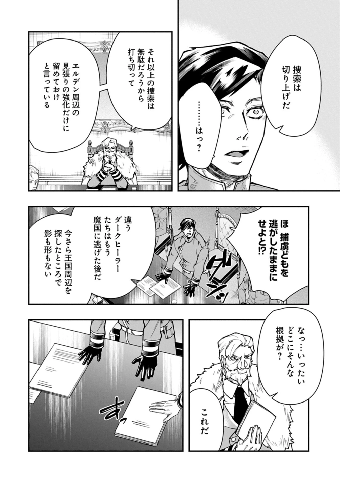 異端のダークヒーラー、魔国幹部として人類を衰退に導くようです ～ただ心穏やかに利益と知識を追求したいだけなのに～ 第6話 - 2