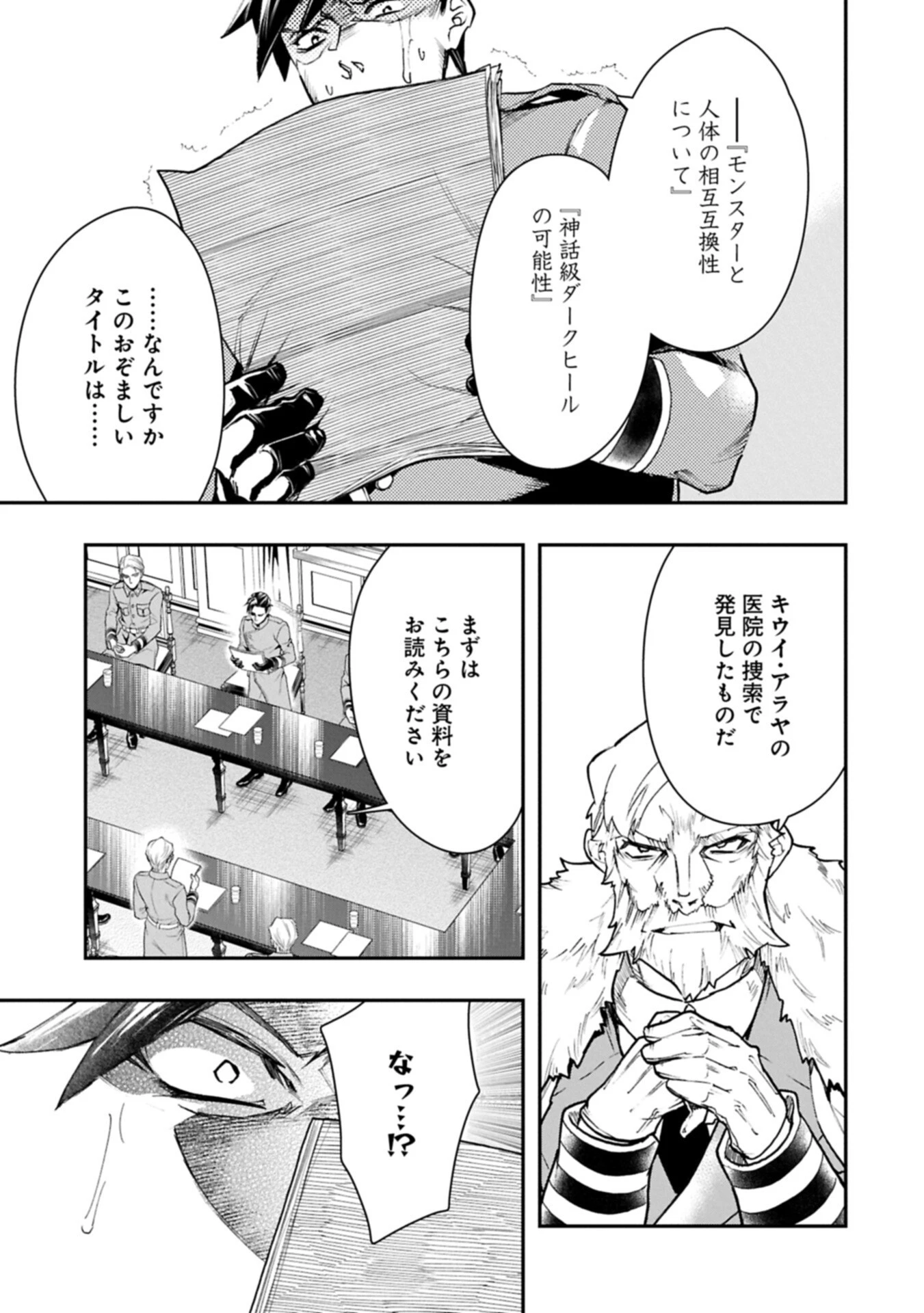 異端のダークヒーラー、魔国幹部として人類を衰退に導くようです ～ただ心穏やかに利益と知識を追求したいだけなのに～ 第6話 - 3
