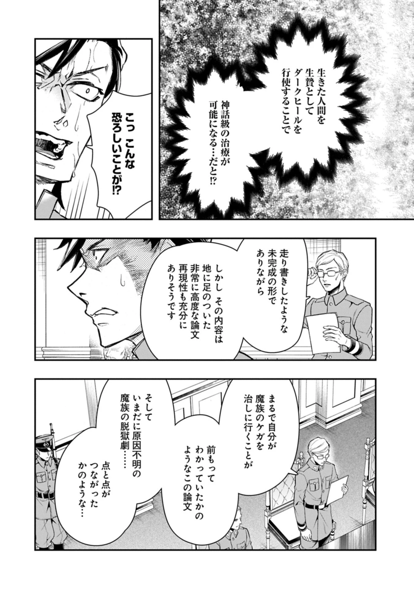 異端のダークヒーラー、魔国幹部として人類を衰退に導くようです ～ただ心穏やかに利益と知識を追求したいだけなのに～ 第6話 - 4