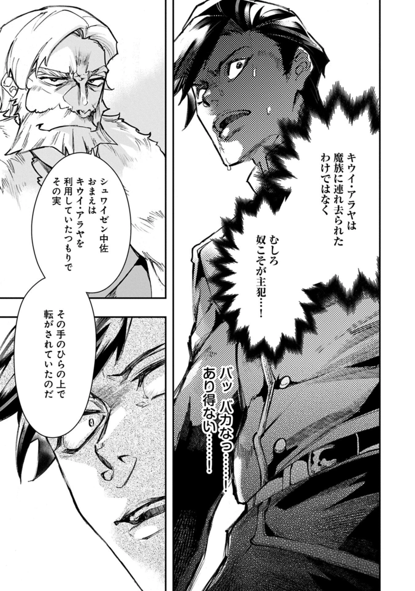 異端のダークヒーラー、魔国幹部として人類を衰退に導くようです ～ただ心穏やかに利益と知識を追求したいだけなのに～ 第6話 - 5