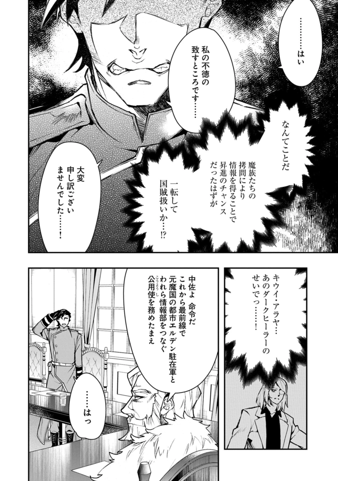 異端のダークヒーラー、魔国幹部として人類を衰退に導くようです ～ただ心穏やかに利益と知識を追求したいだけなのに～ 第6話 - 6