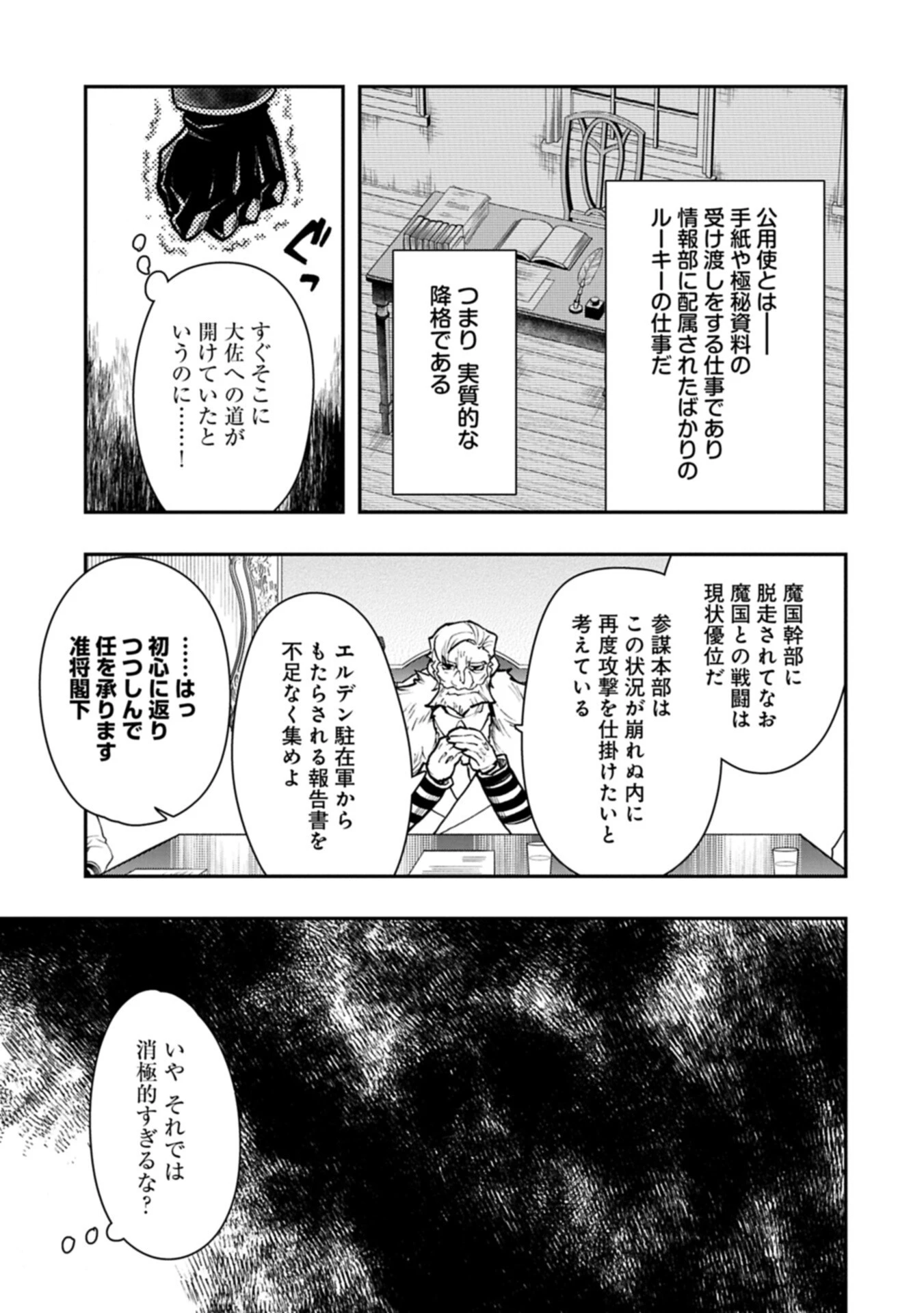 異端のダークヒーラー、魔国幹部として人類を衰退に導くようです ～ただ心穏やかに利益と知識を追求したいだけなのに～ 第6話 - 7