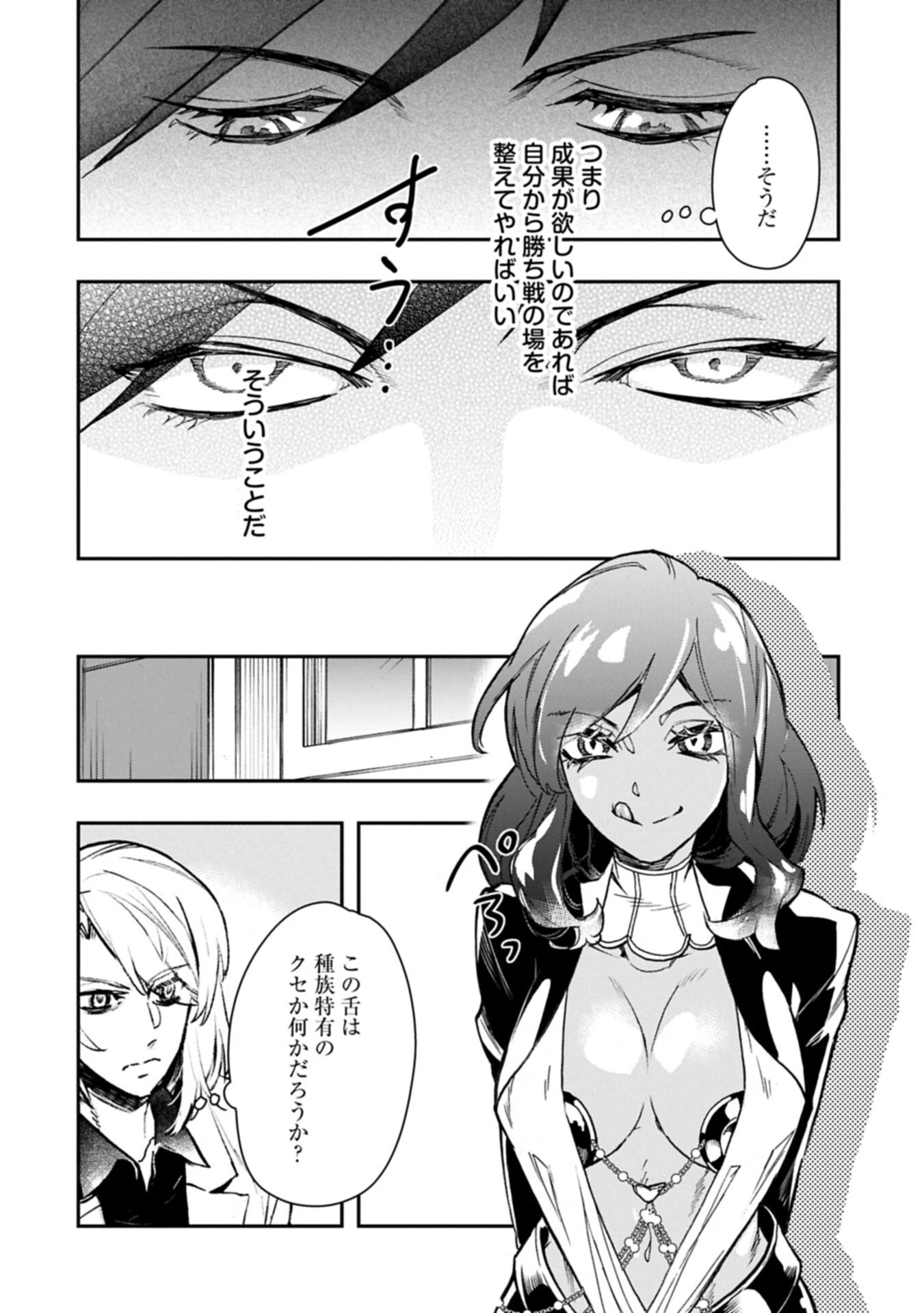 異端のダークヒーラー、魔国幹部として人類を衰退に導くようです ～ただ心穏やかに利益と知識を追求したいだけなのに～ 第6話 - 8