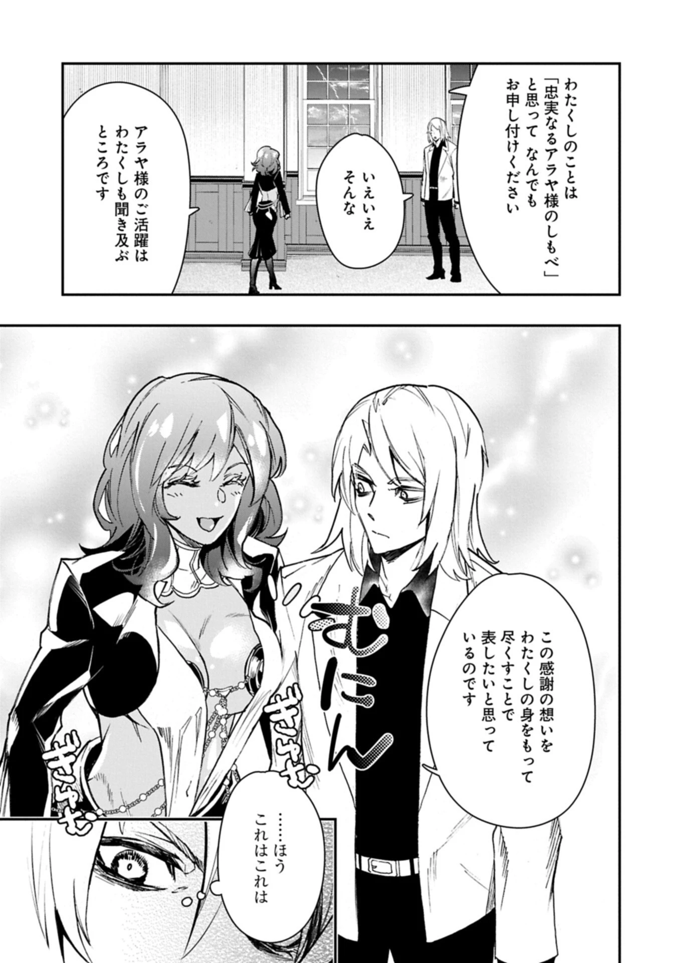 異端のダークヒーラー、魔国幹部として人類を衰退に導くようです ～ただ心穏やかに利益と知識を追求したいだけなのに～ 第6話 - 9