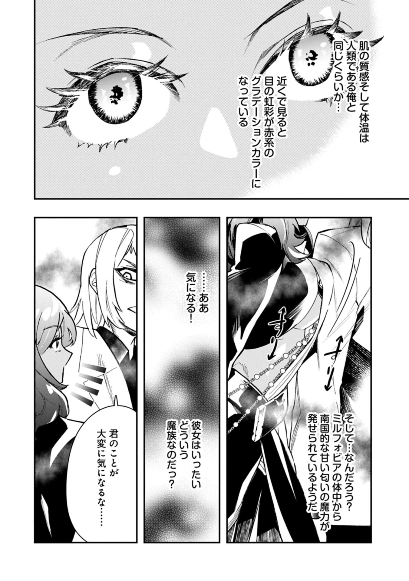異端のダークヒーラー、魔国幹部として人類を衰退に導くようです ～ただ心穏やかに利益と知識を追求したいだけなのに～ 第6話 - 10