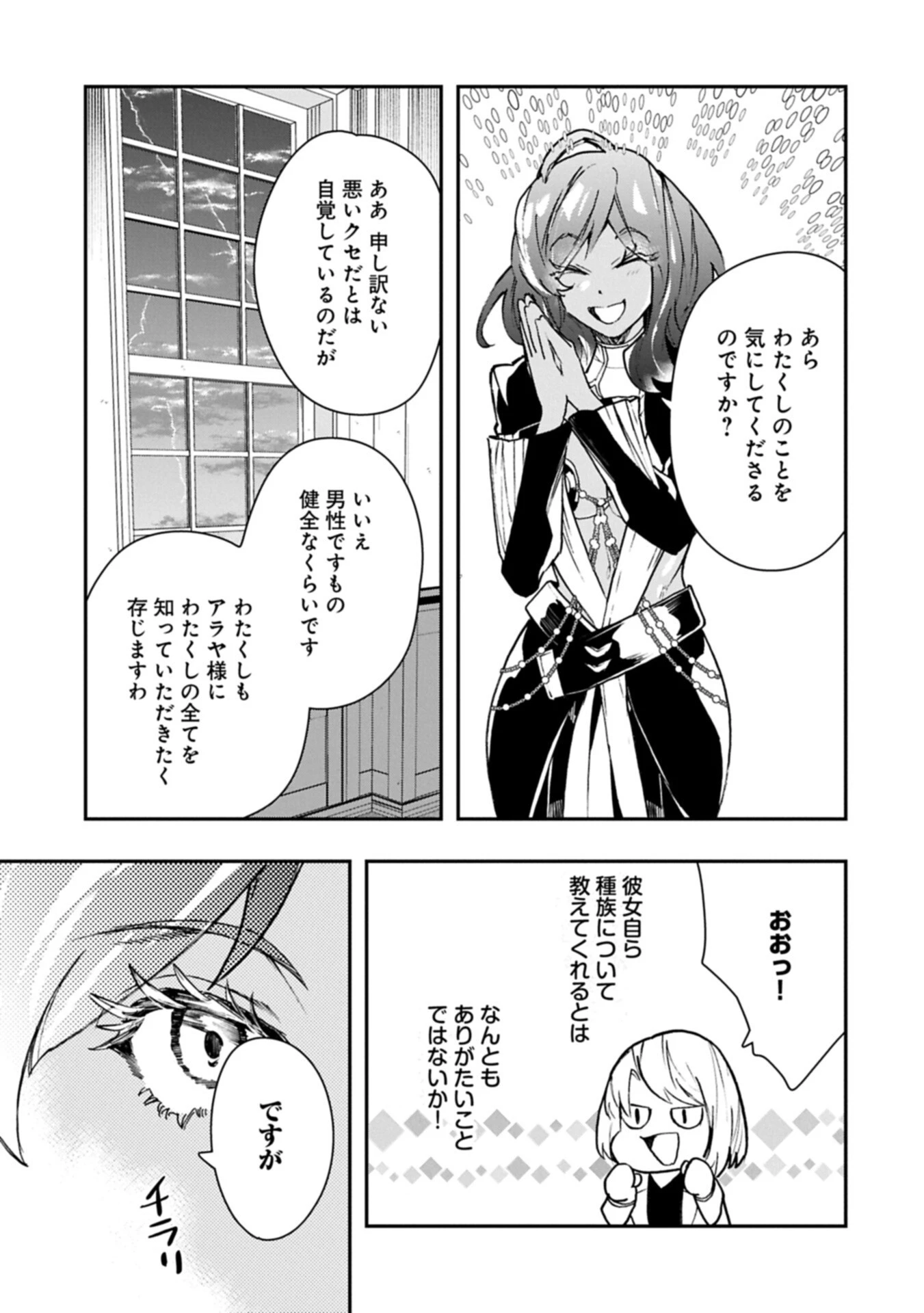 異端のダークヒーラー、魔国幹部として人類を衰退に導くようです ～ただ心穏やかに利益と知識を追求したいだけなのに～ 第6話 - 11
