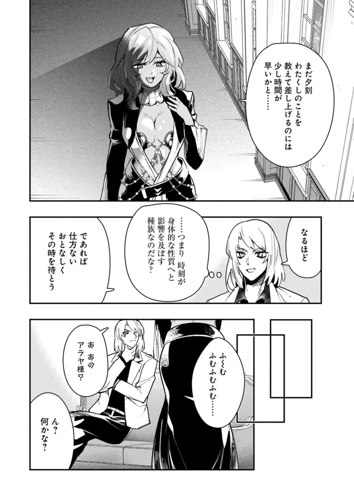 異端のダークヒーラー、魔国幹部として人類を衰退に導くようです ～ただ心穏やかに利益と知識を追求したいだけなのに～ 第6話 - 12