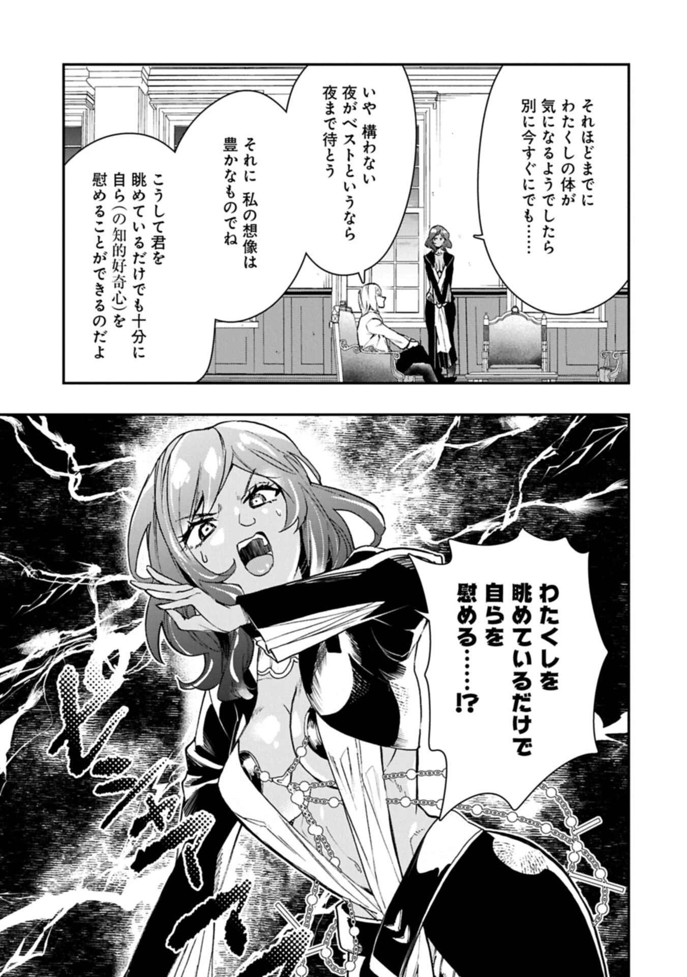 異端のダークヒーラー、魔国幹部として人類を衰退に導くようです ～ただ心穏やかに利益と知識を追求したいだけなのに～ 第6話 - 13